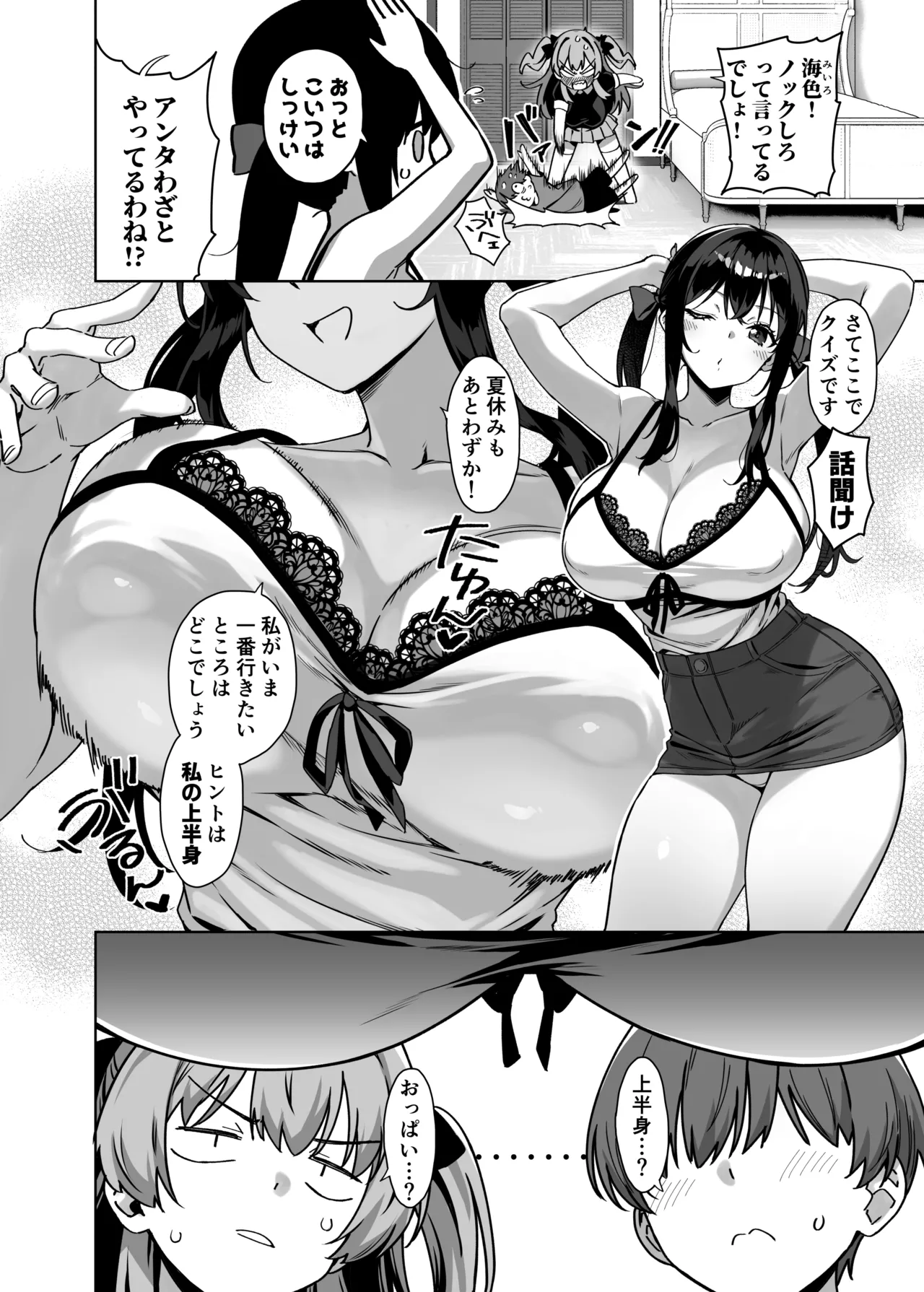 Natsu to Inaka to Yuuwaku shite kuru Dekkai Oshiego 4 - Page 6