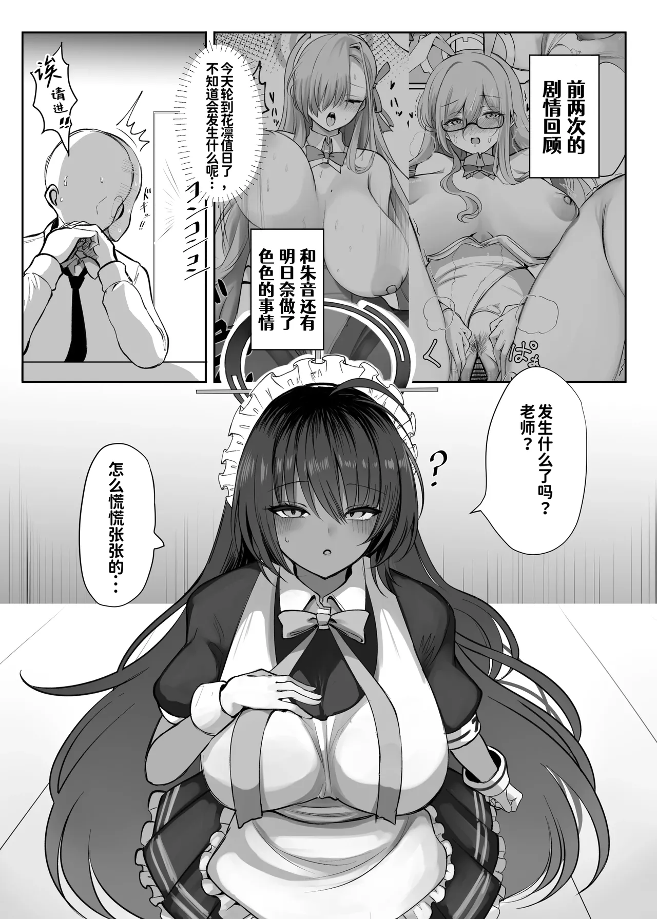 Kuro Usagi no Houshi Kiroku | 黒兔女郎的侍奉记录♥ - Strona 3