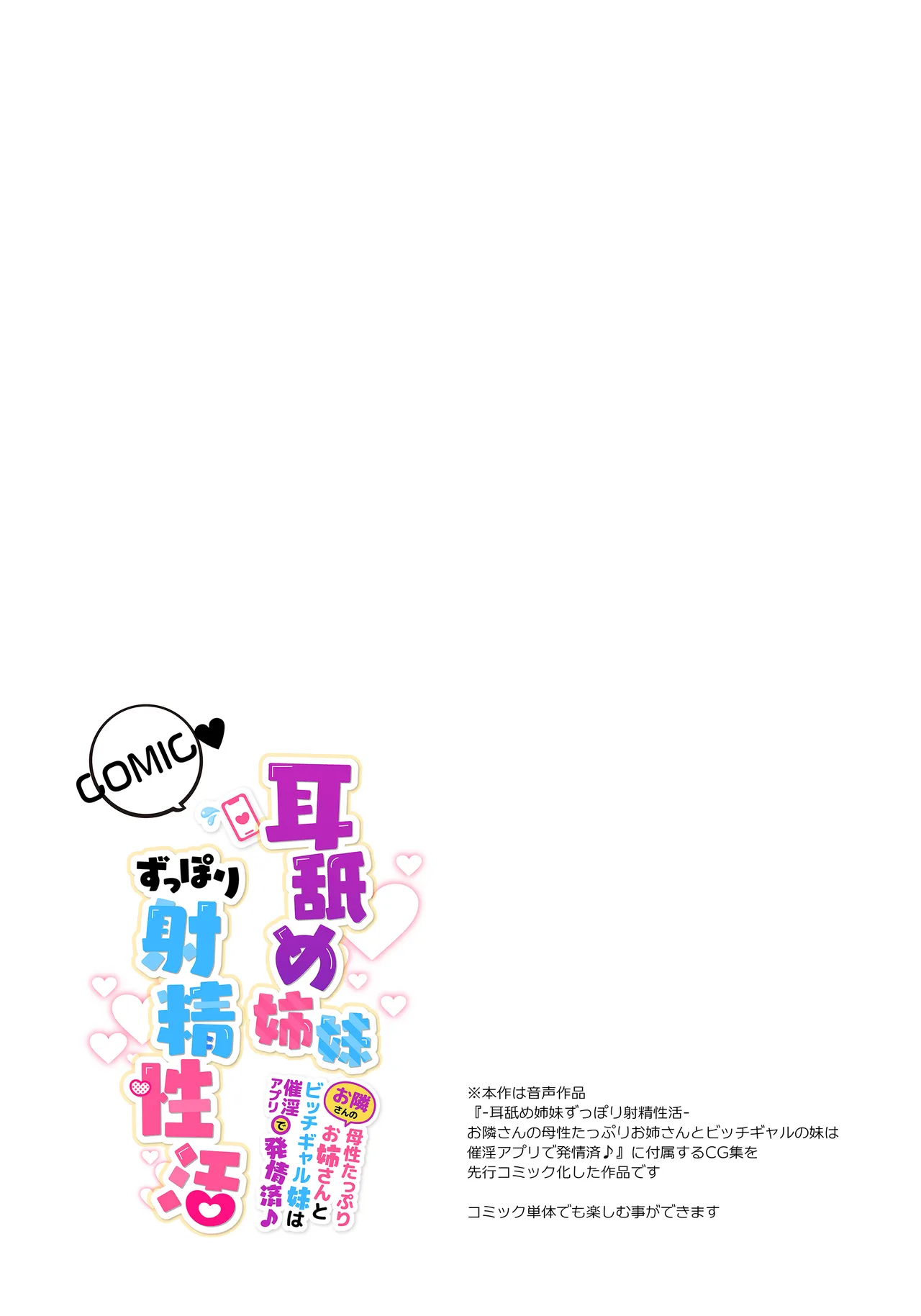 Mimi Name Shimai Zuppori Shasei Seikatsu Otonari-san no Bosei Tappori Onee-san to Bitch Gal Imouto wa Saiin Appli de Hatsujouzumi Comic Ban - Page 3