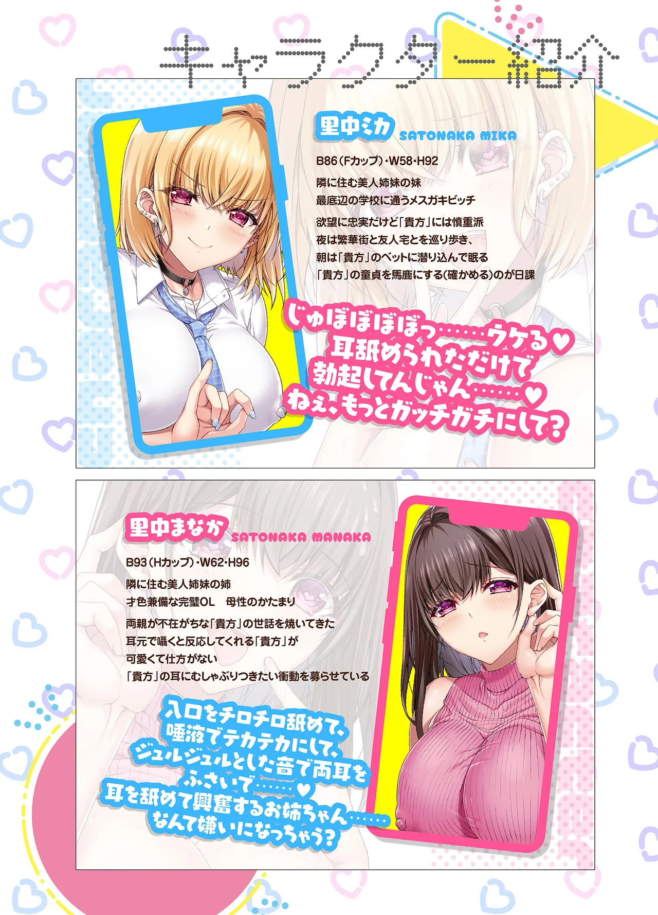 Mimi Name Shimai Zuppori Shasei Seikatsu Otonari-san no Bosei Tappori Onee-san to Bitch Gal Imouto wa Saiin Appli de Hatsujouzumi Comic Ban - Page 4