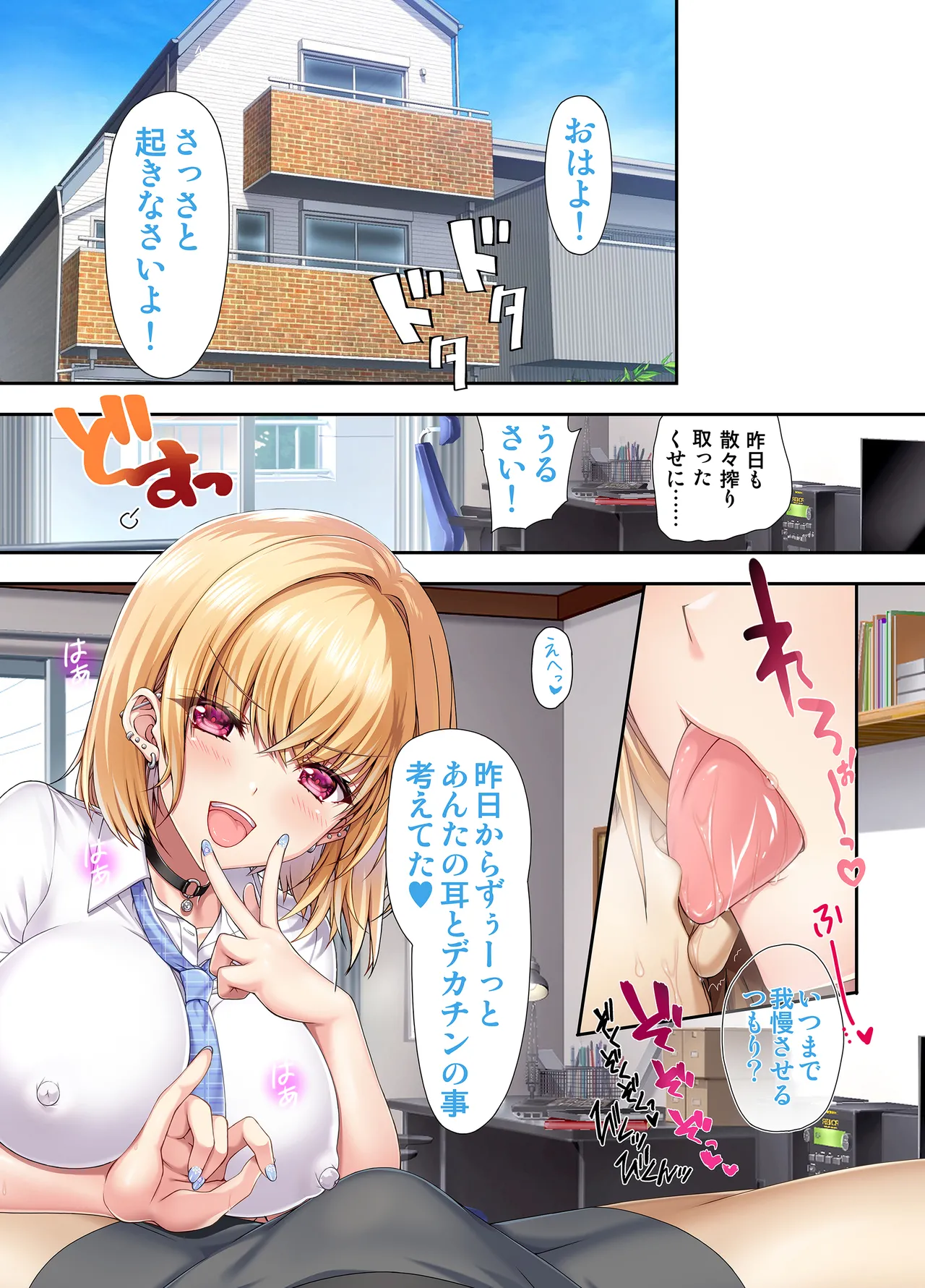 Mimi Name Shimai Zuppori Shasei Seikatsu Otonari-san no Bosei Tappori Onee-san to Bitch Gal Imouto wa Saiin Appli de Hatsujouzumi Comic Ban - Page 7