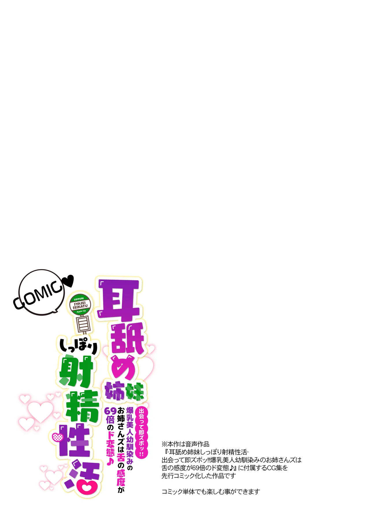 Mimi Name Shimai Shippori Shasei Seikatsu Deatte Soku Zubo!! Bakunyuu Bijin Osananajimi no Onee-san Zu wa Shita no Kando ga 69-bai no Do Hentai Comic Ban - Página 3