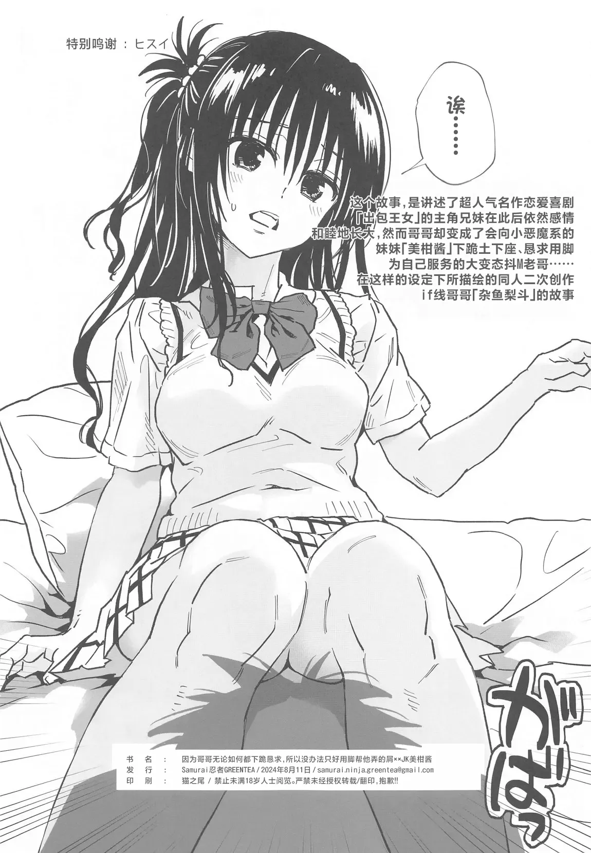 Onii-chan ga Doushitemo to Dogezashite Kita node Shikatanaku Ashi Koki Shite Ageru  Kuso xx JK MIkan-chan | 因为哥哥死活都要甚至下跪求我，所以没办法只好勉为其难给他足交的差劲高中生美柑酱 - Страница 2
