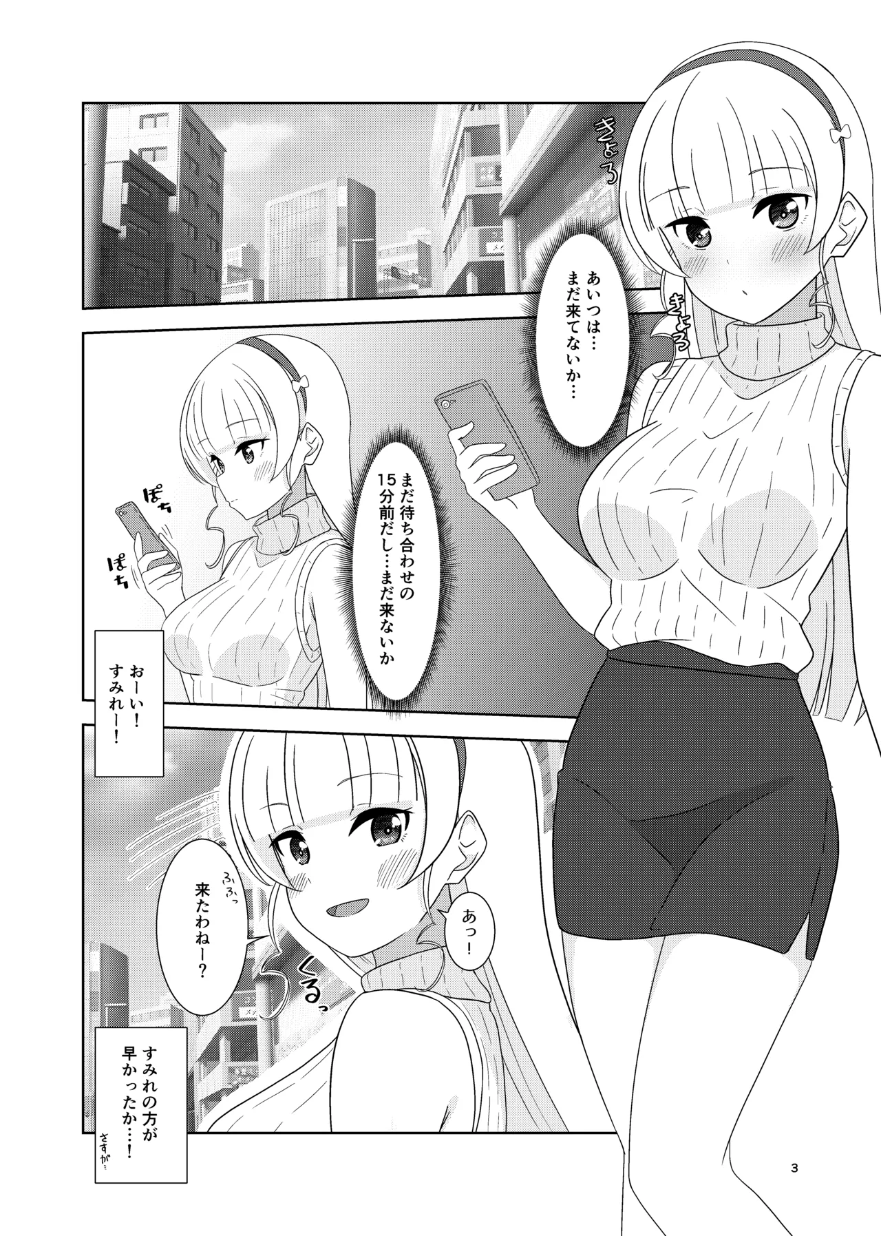 Sumire to Icha Love Ecchi - Page 2