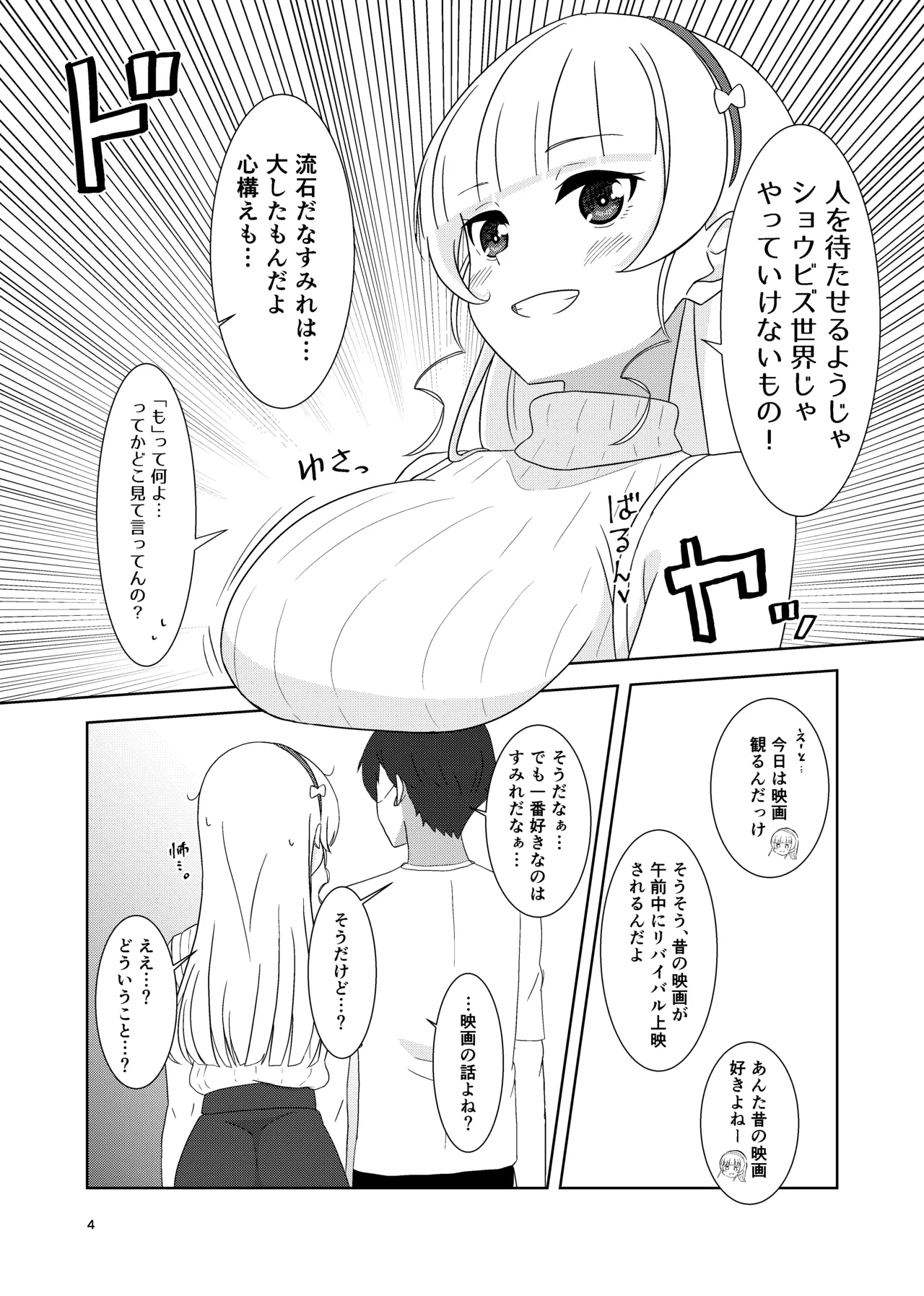 Sumire to Icha Love Ecchi - Page 3