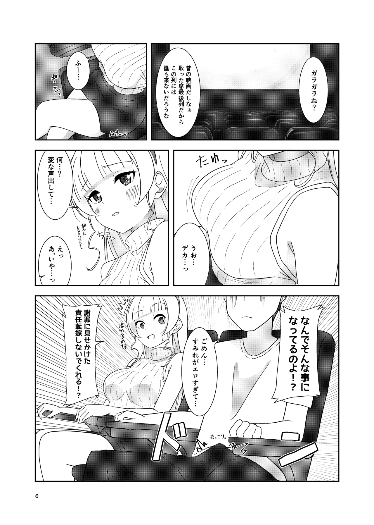 Sumire to Icha Love Ecchi - Page 5