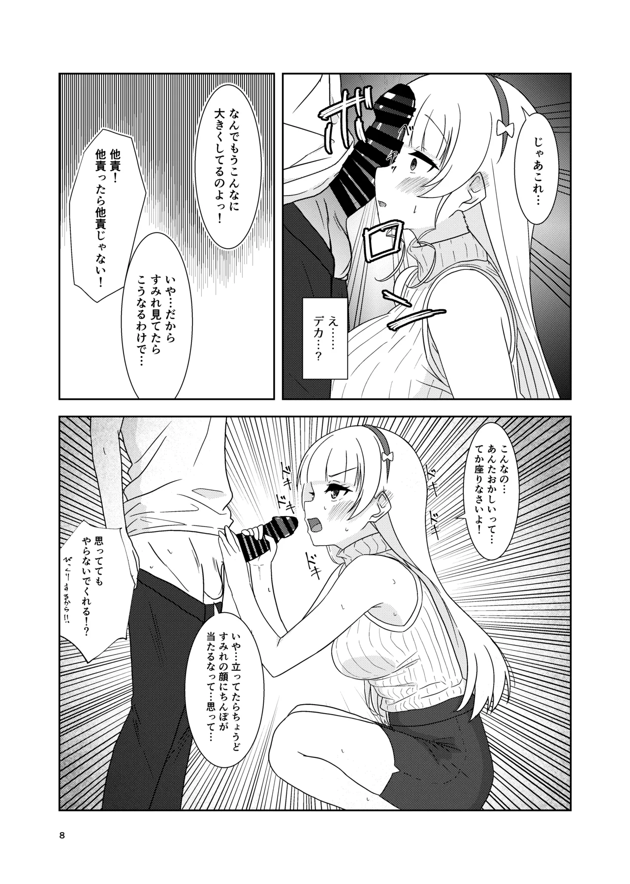 Sumire to Icha Love Ecchi - Page 7