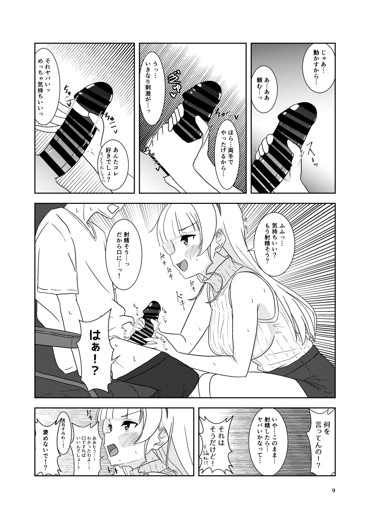 Sumire to Icha Love Ecchi - Page 8
