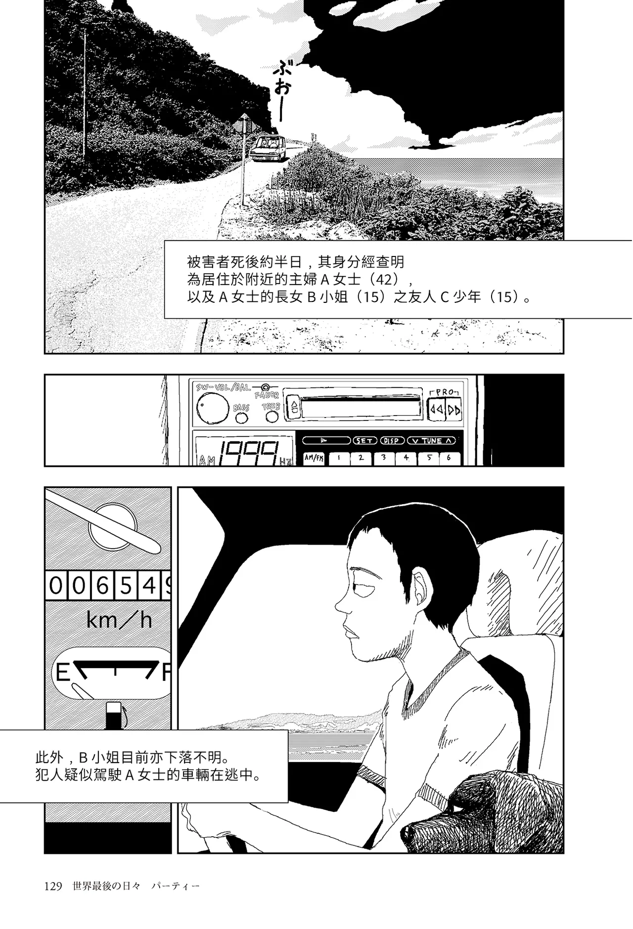 Sekai saigo no hibi - pātī | 世界最後的日子・派對 - Page 1