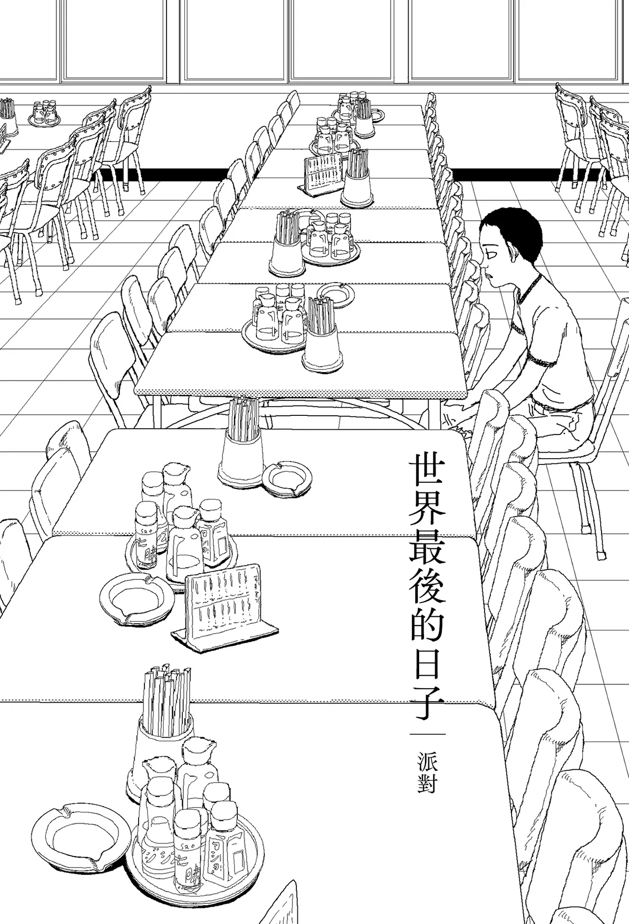 Sekai saigo no hibi - pātī | 世界最後的日子・派對 - Page 2
