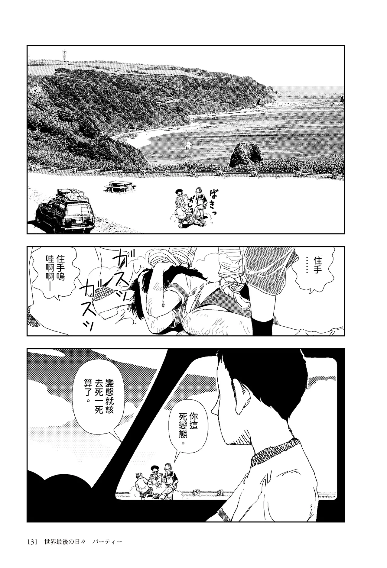 Sekai saigo no hibi - pātī | 世界最後的日子・派對 - Page 3