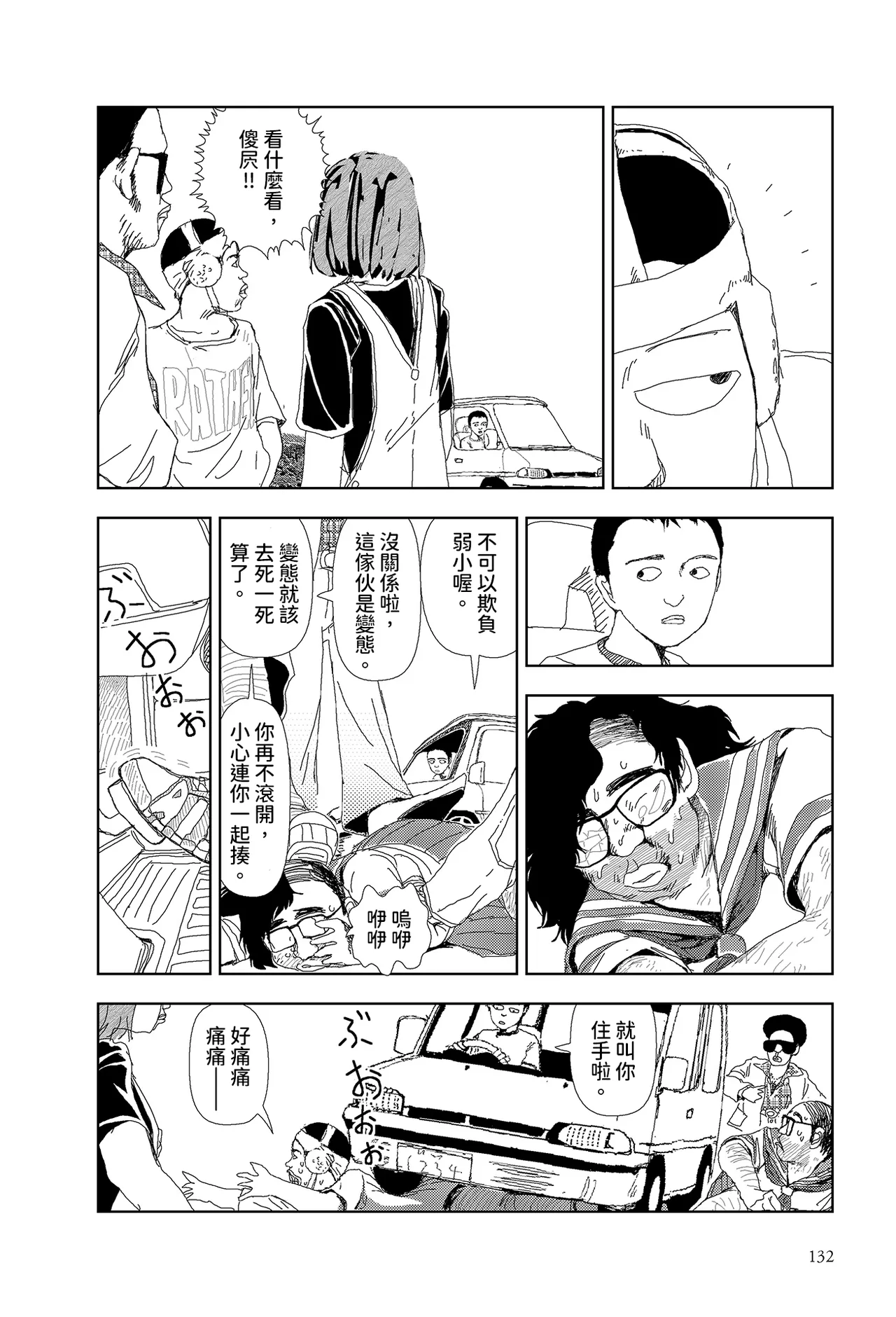 Sekai saigo no hibi - pātī | 世界最後的日子・派對 - Page 4