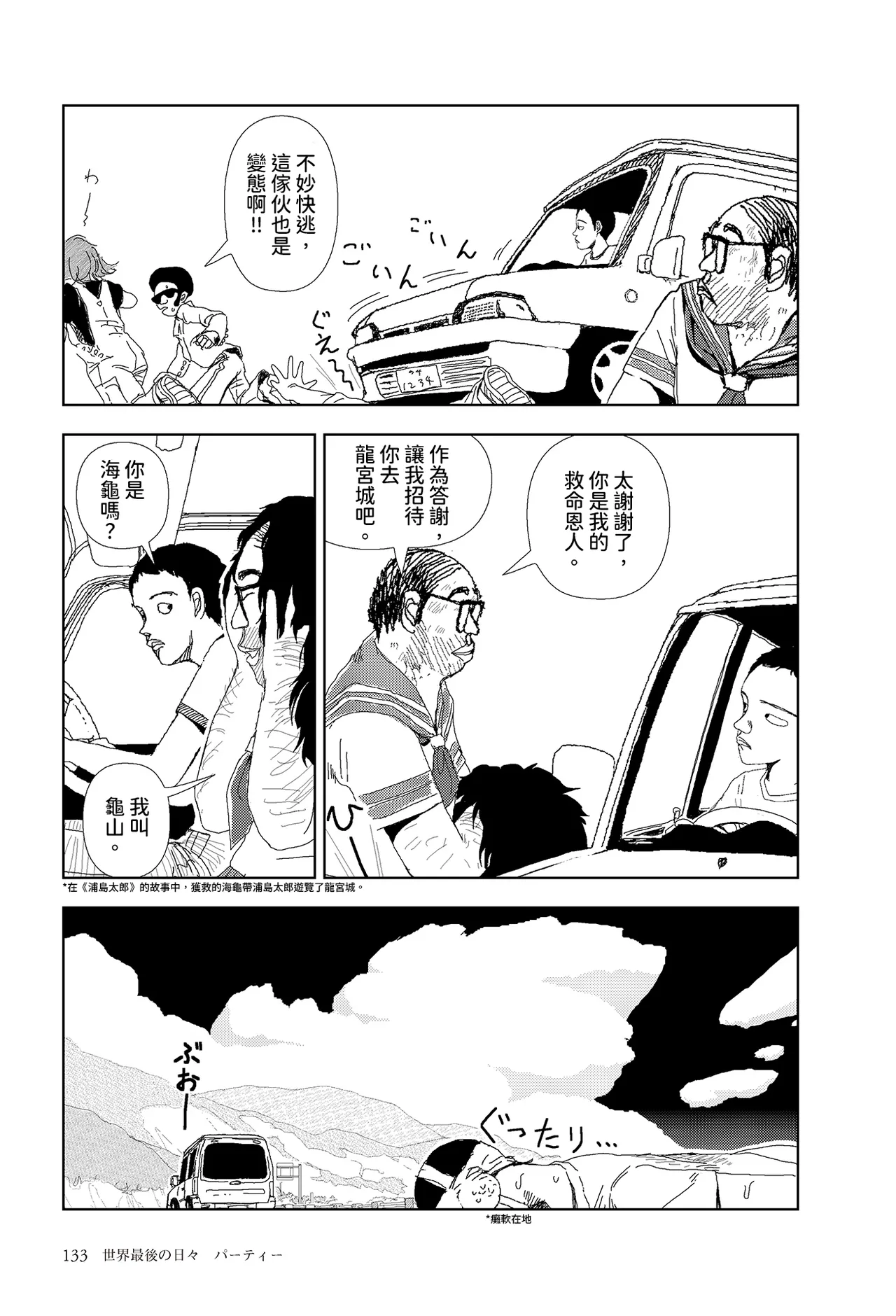 Sekai saigo no hibi - pātī | 世界最後的日子・派對 - Page 5