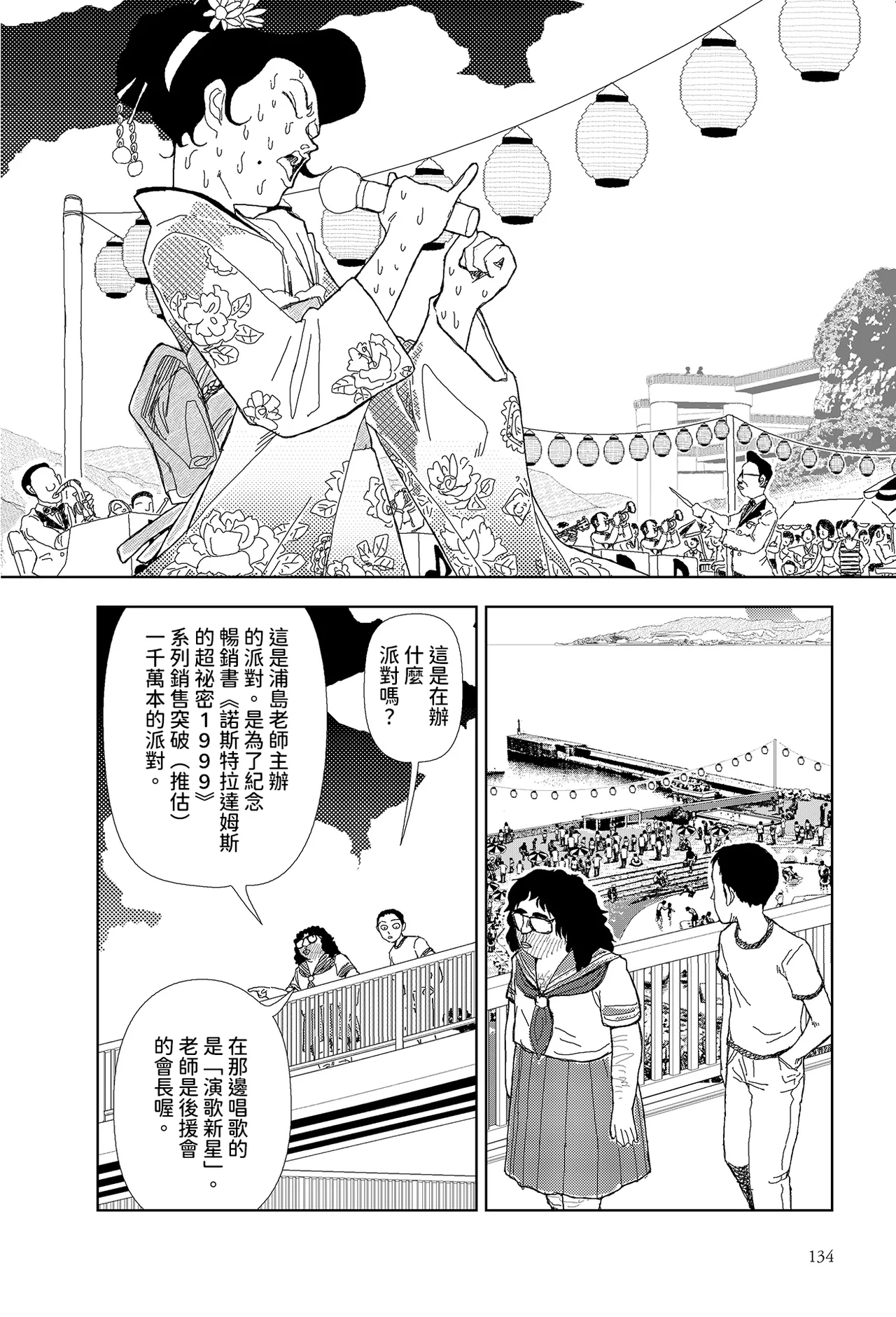Sekai saigo no hibi - pātī | 世界最後的日子・派對 - Page 6