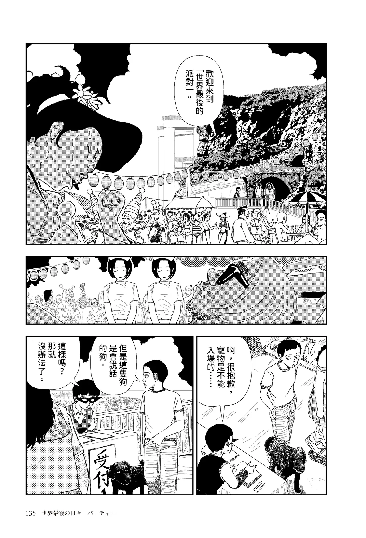 Sekai saigo no hibi - pātī | 世界最後的日子・派對 - Page 7