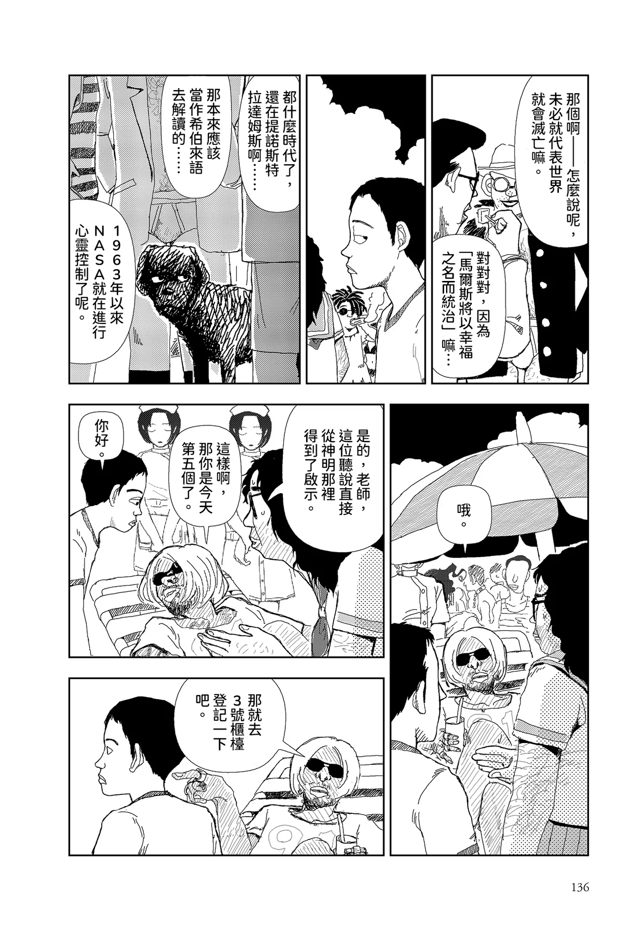 Sekai saigo no hibi - pātī | 世界最後的日子・派對 - Page 8