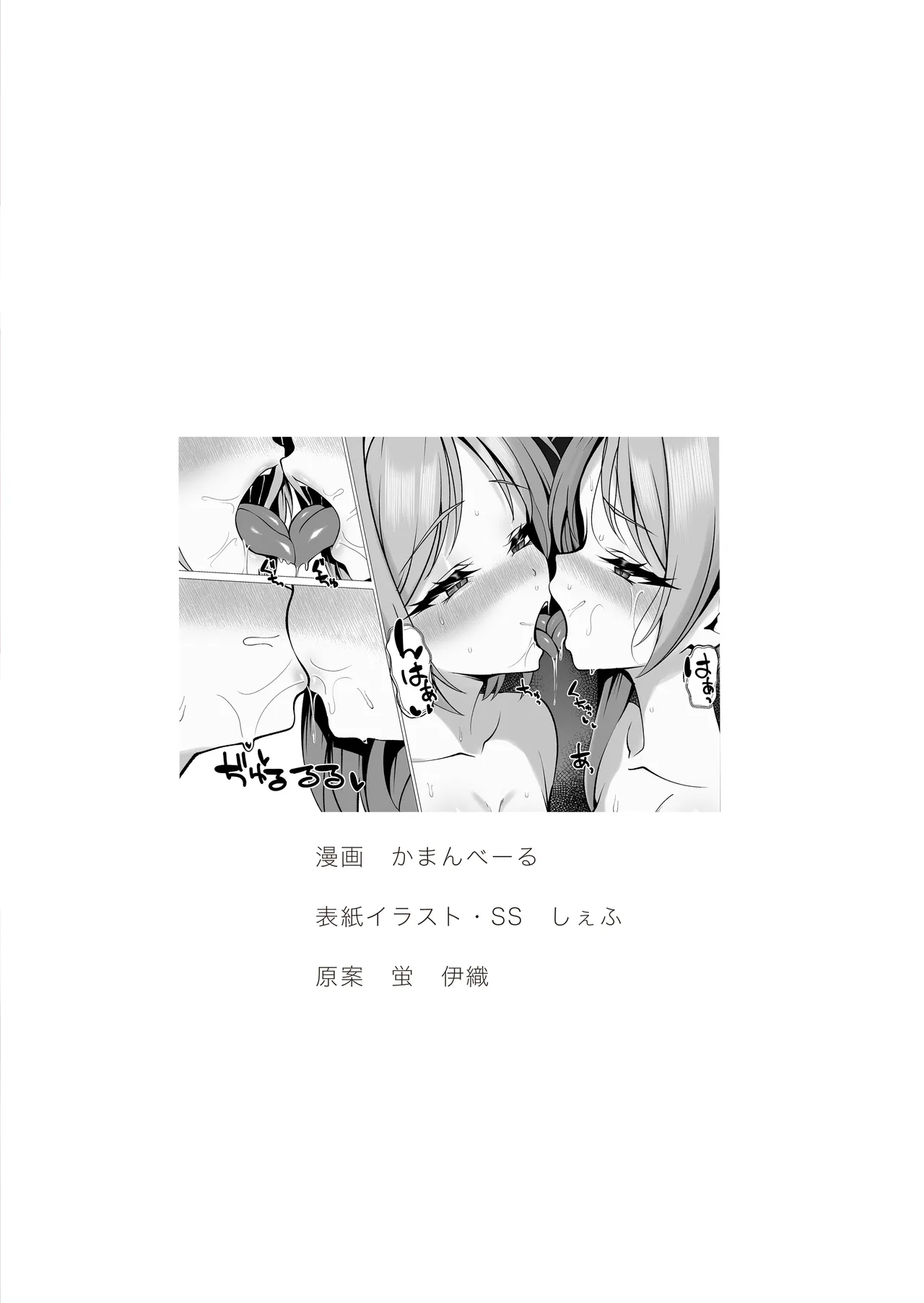 Kagami Ochi 3 - Página 2
