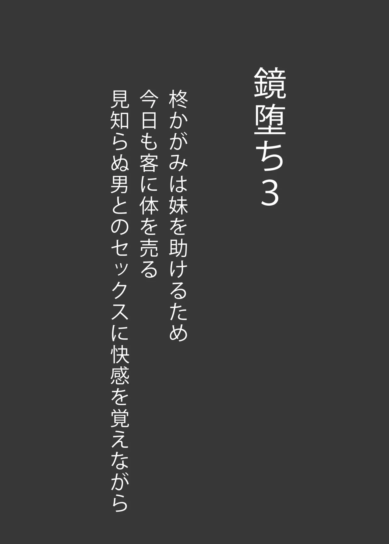 Kagami Ochi 3 - Página 6