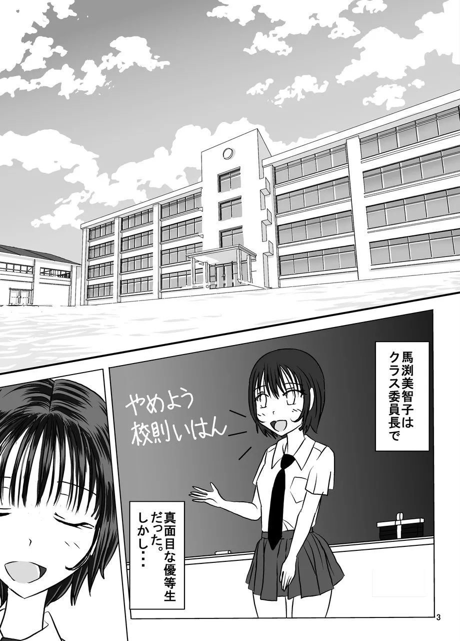 Kousoku Yaburimashita Ko-san E No Zenra Ijime - Страница 3