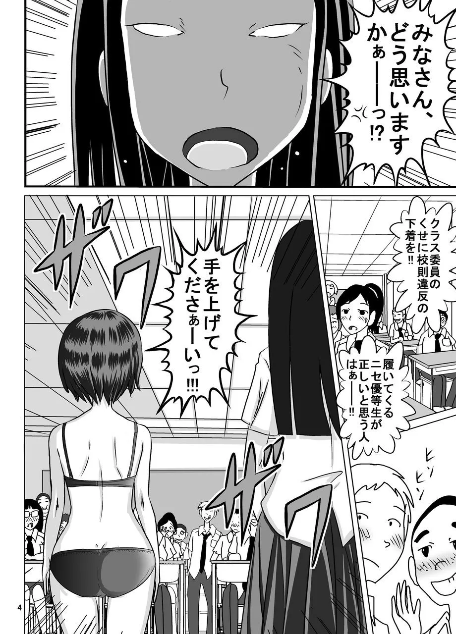 Kousoku Yaburimashita Ko-san E No Zenra Ijime - Страница 4