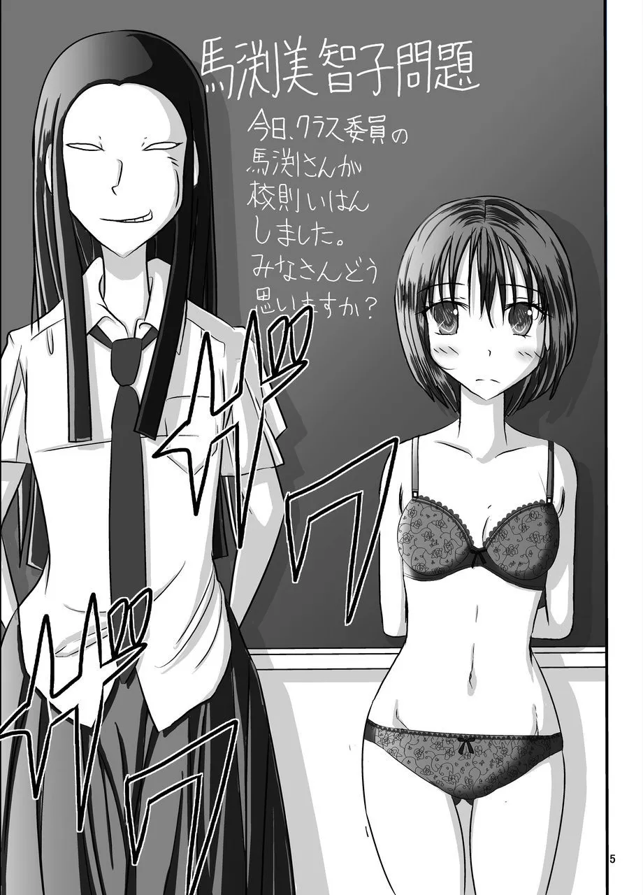 Kousoku Yaburimashita Ko-san E No Zenra Ijime - Страница 5