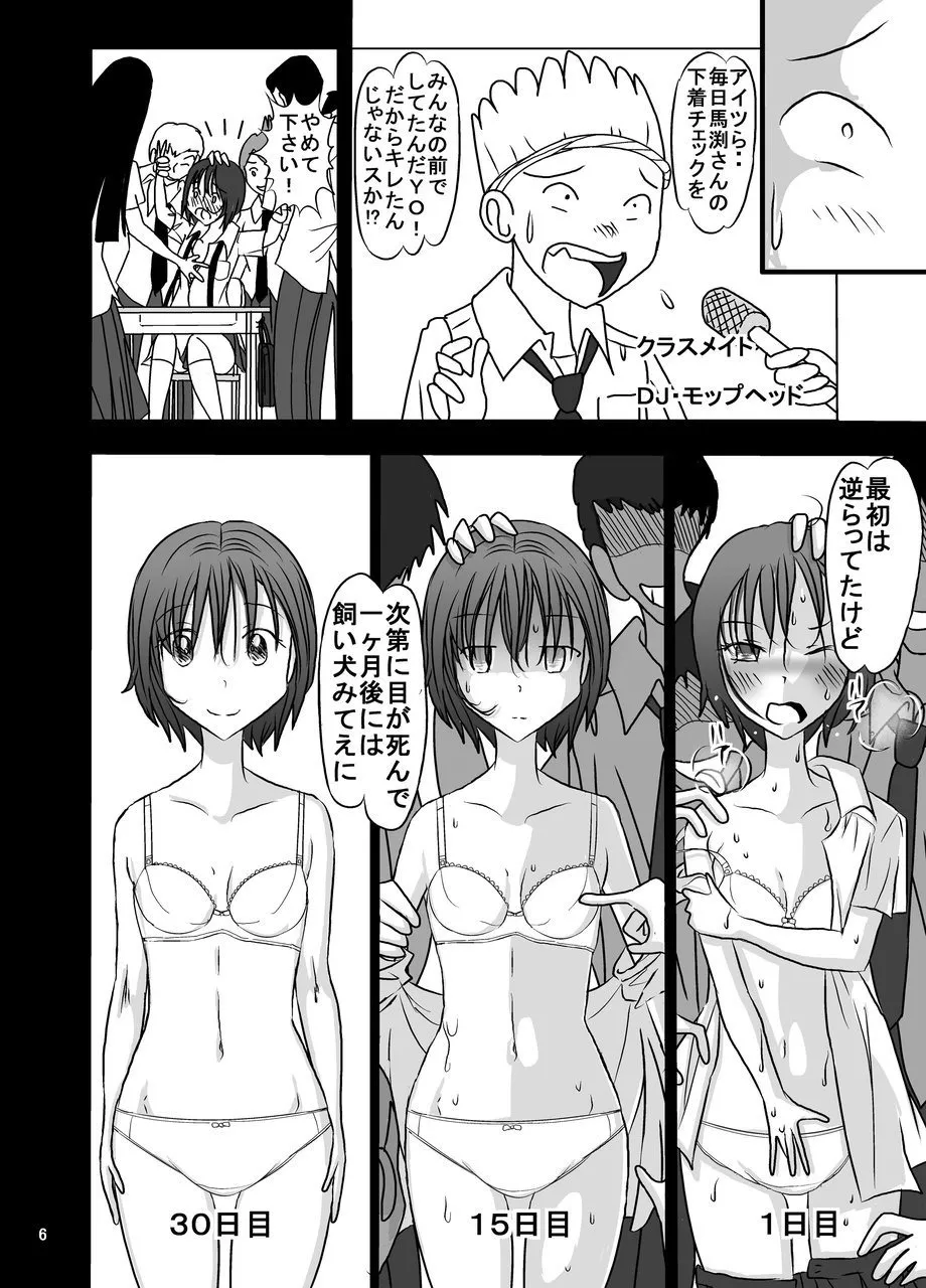 Kousoku Yaburimashita Ko-san E No Zenra Ijime - Страница 6