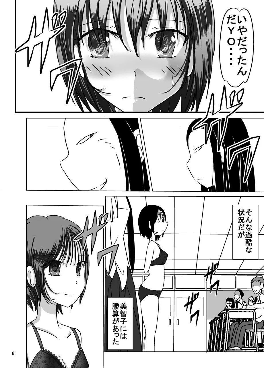 Kousoku Yaburimashita Ko-san E No Zenra Ijime - Страница 8