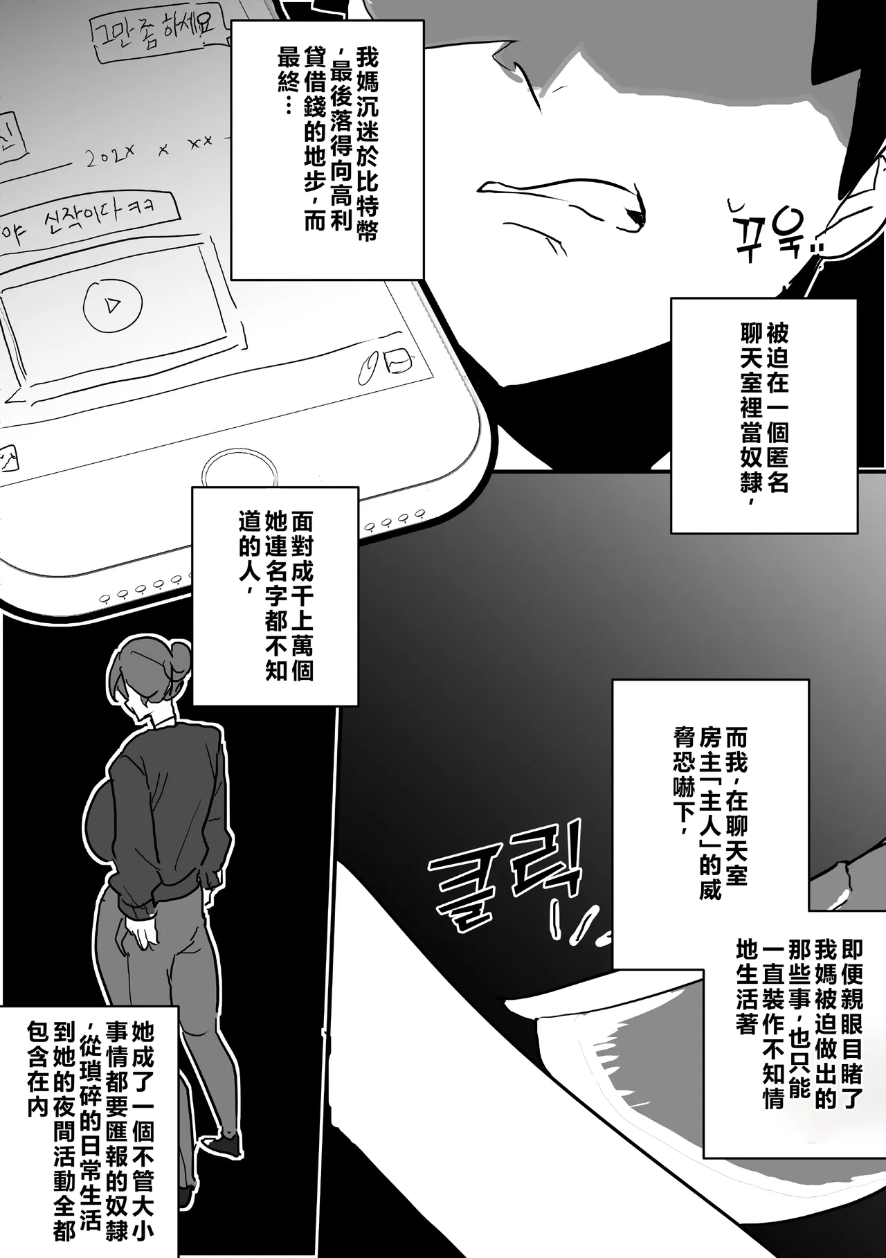 [Butter Margarine] [A mother made to act like a clown](機翻) - Strona 2