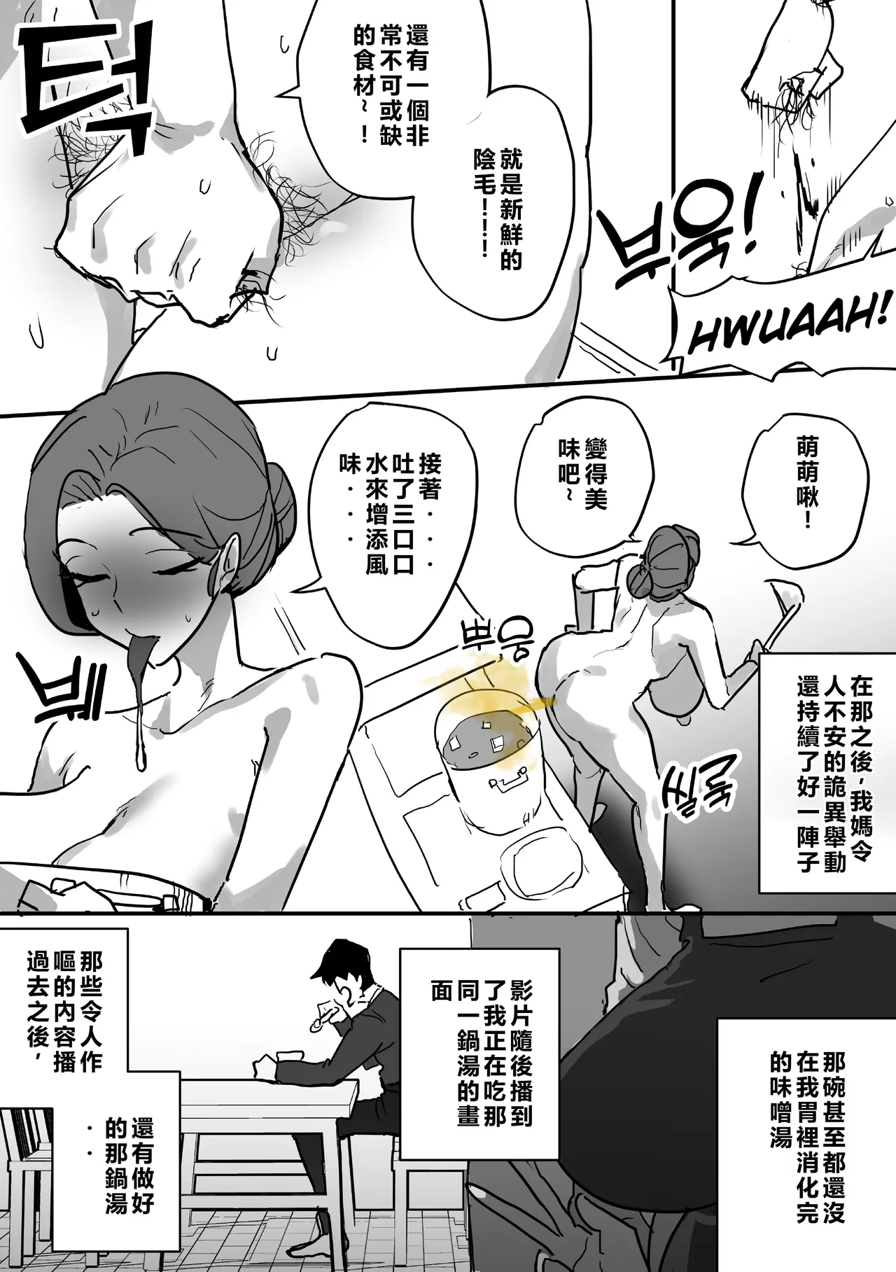[Butter Margarine] [A mother made to act like a clown](機翻) - Strona 4