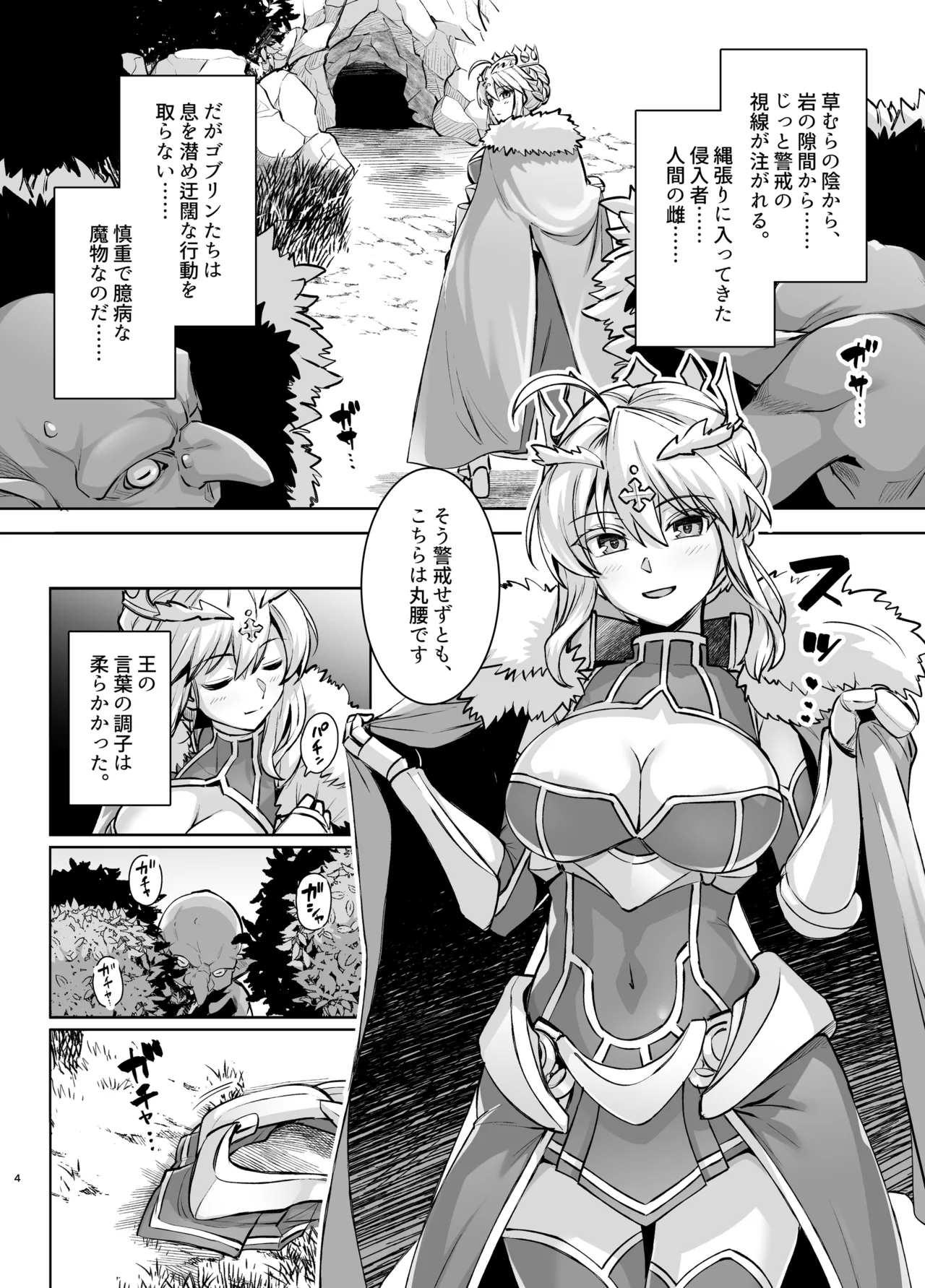 Goblin-tachi no Mesu ni Naru made Lancer Artoria Hen - Pagina 4