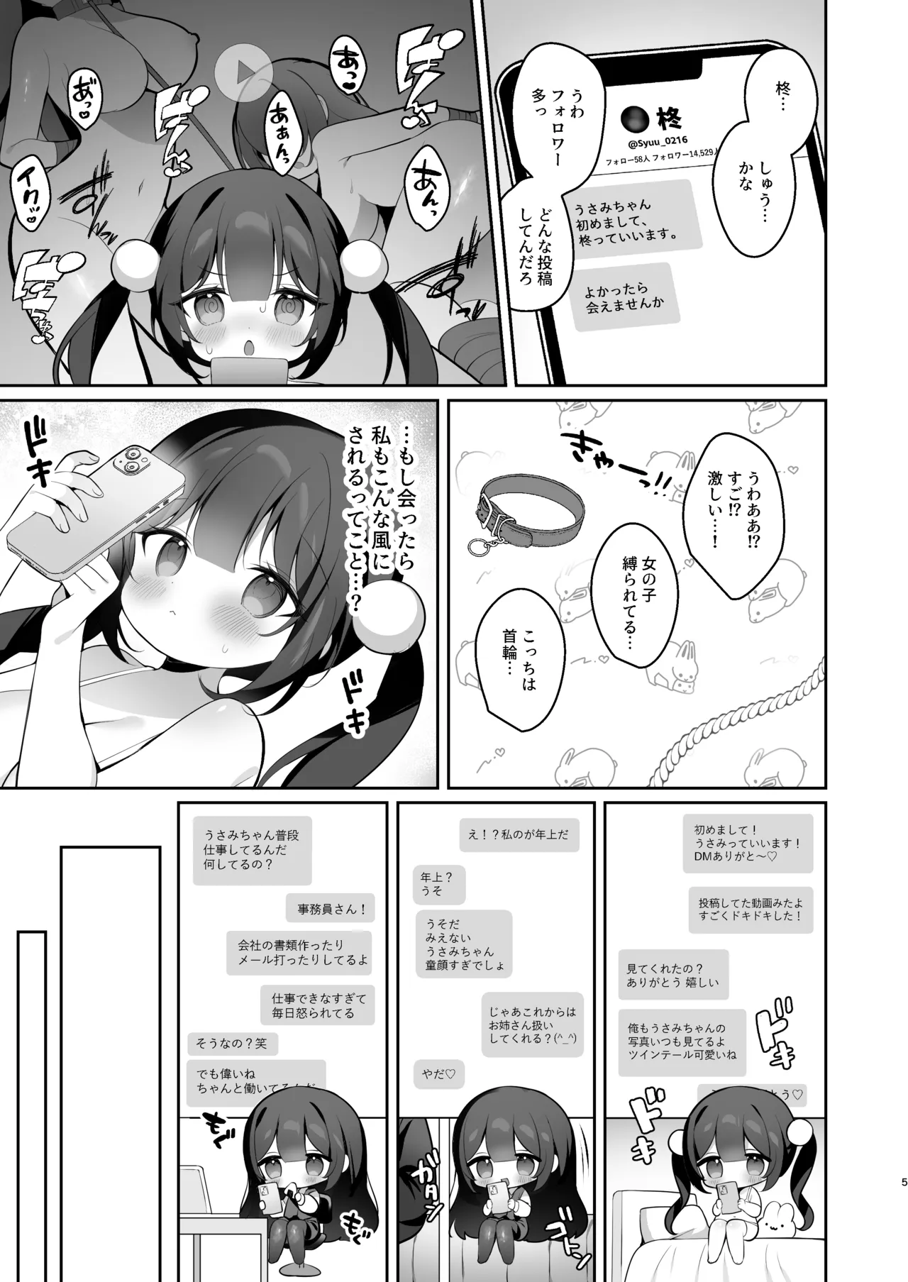 Usami-chan, a girl with a secret social media account, gets her first offline sex training session ✕♡［DL］ - Page 4