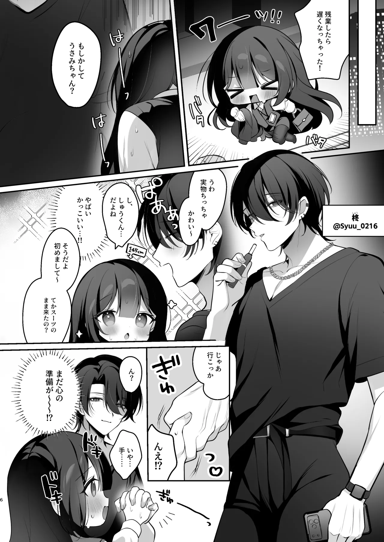 Usami-chan, a girl with a secret social media account, gets her first offline sex training session ✕♡［DL］ - Page 5
