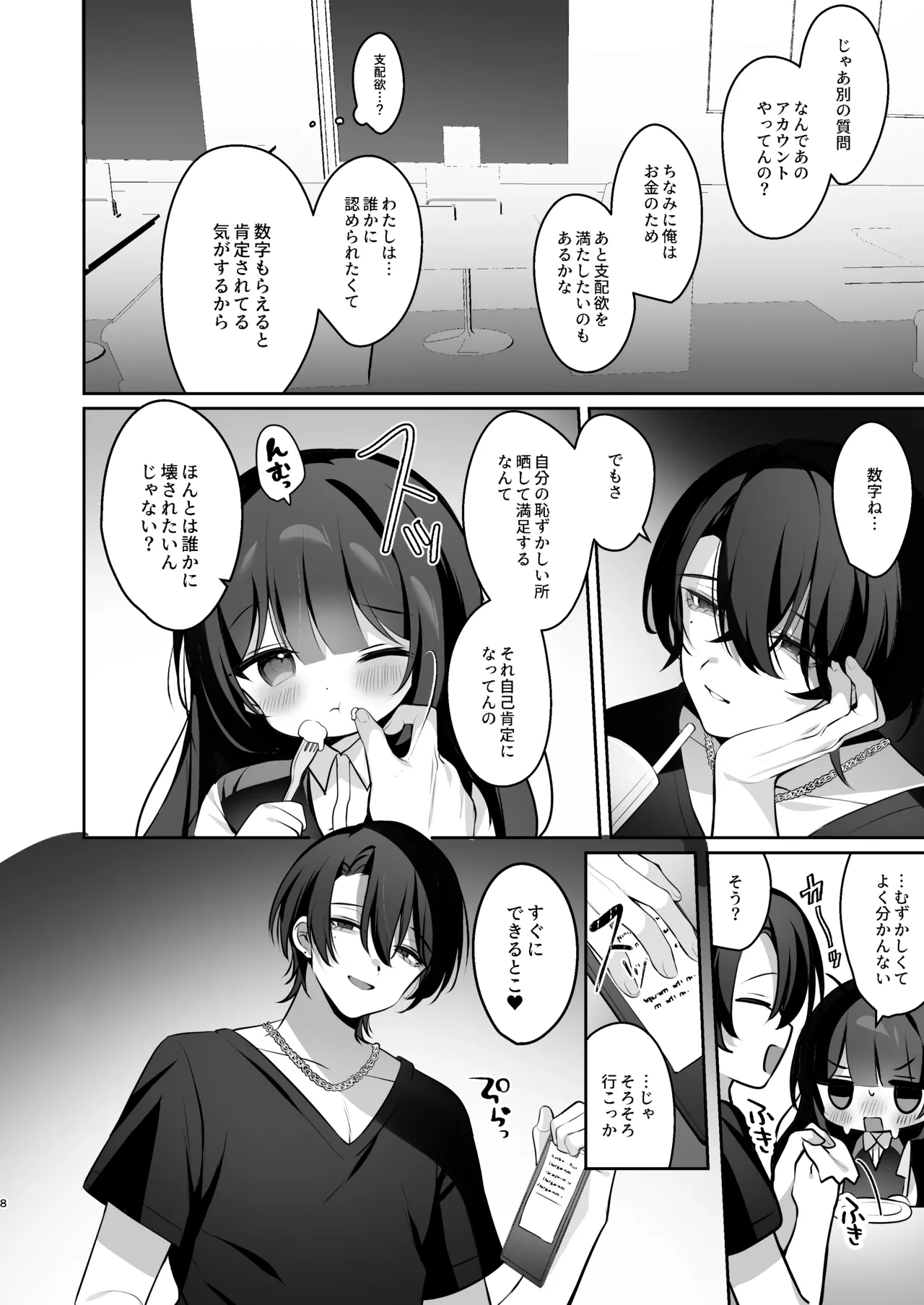 Usami-chan, a girl with a secret social media account, gets her first offline sex training session ✕♡［DL］ - Page 7