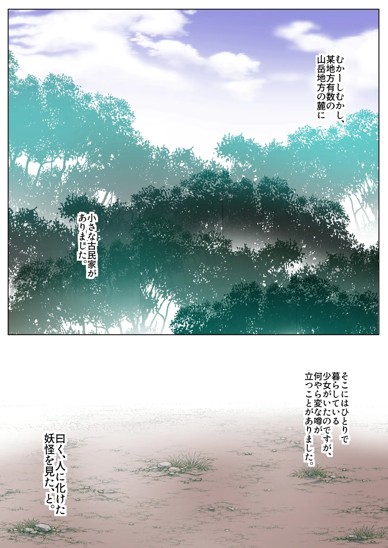 Okitsune-sama to Mou Ippiki no Youkai - Страница 3