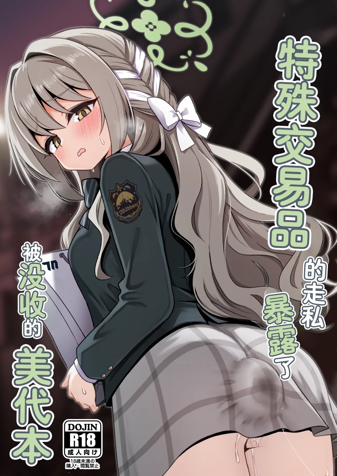 Tokushu Kouekihin no Mochikomi ga Barete Oushuu Sarechau Miyo Hon丨特殊交易品的走私曝露了被没收的美代本 - Strona 1