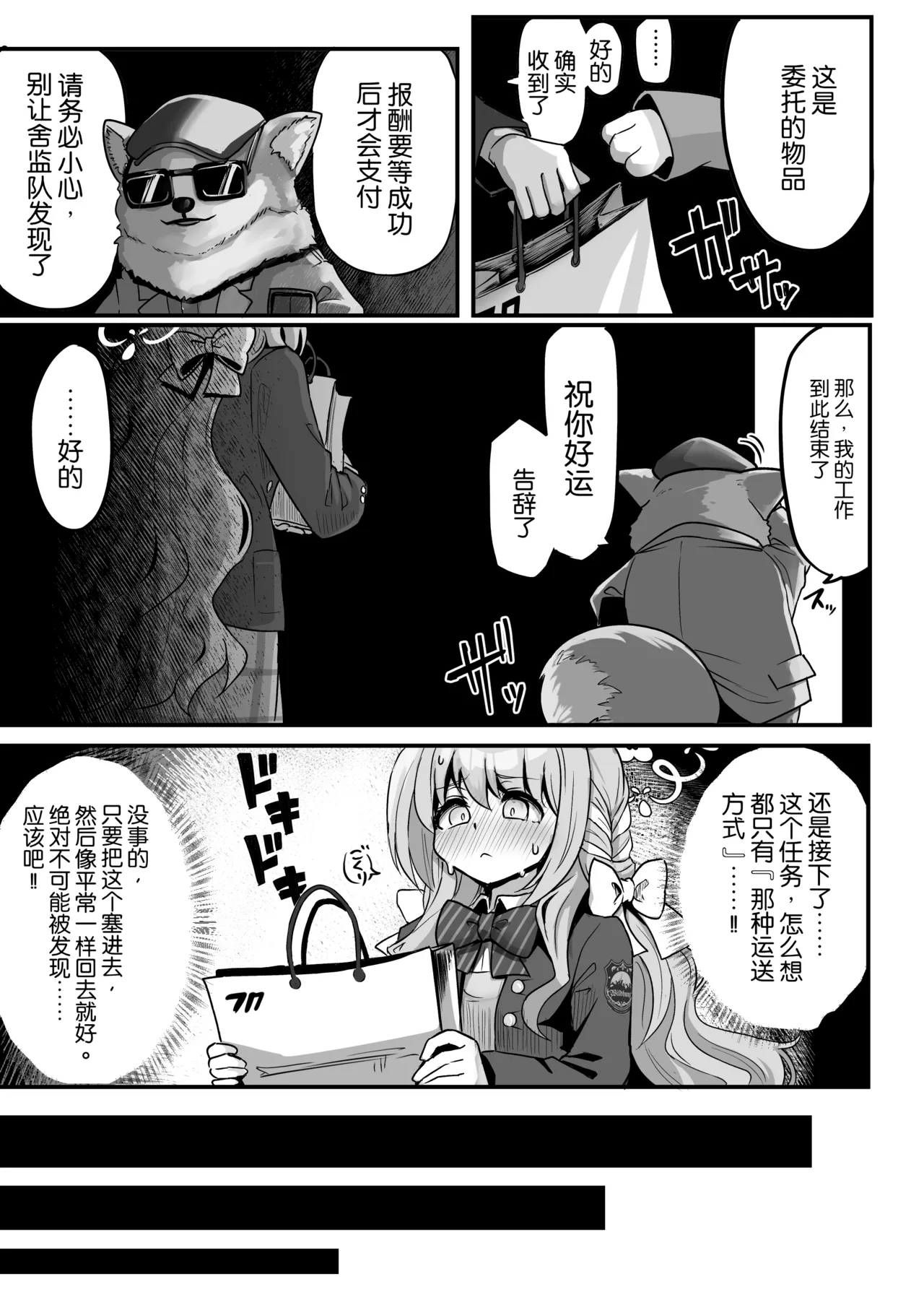 Tokushu Kouekihin no Mochikomi ga Barete Oushuu Sarechau Miyo Hon丨特殊交易品的走私曝露了被没收的美代本 - Strona 3