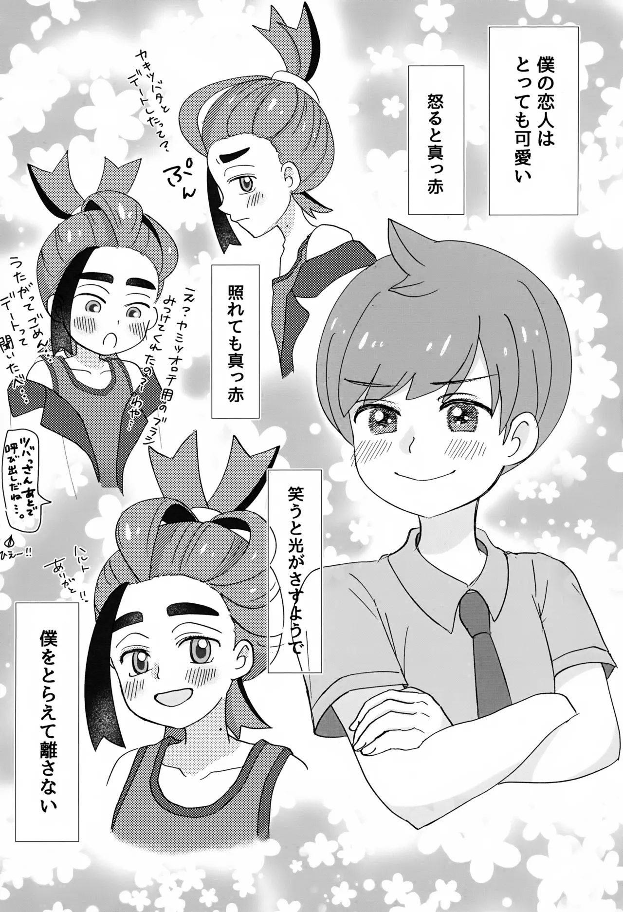 Kondo wa Ore no Ban! - Seite 2