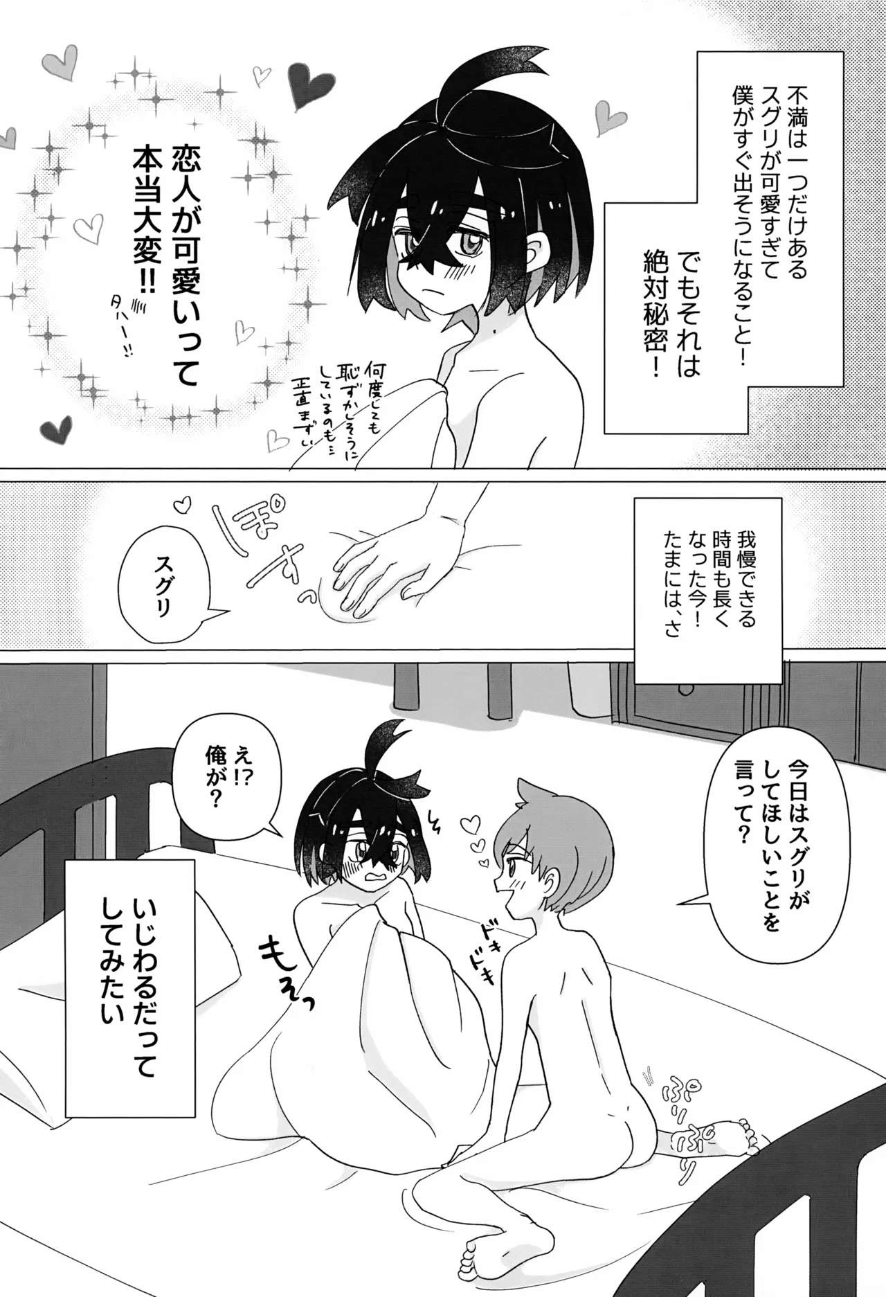 Kondo wa Ore no Ban! - Seite 3