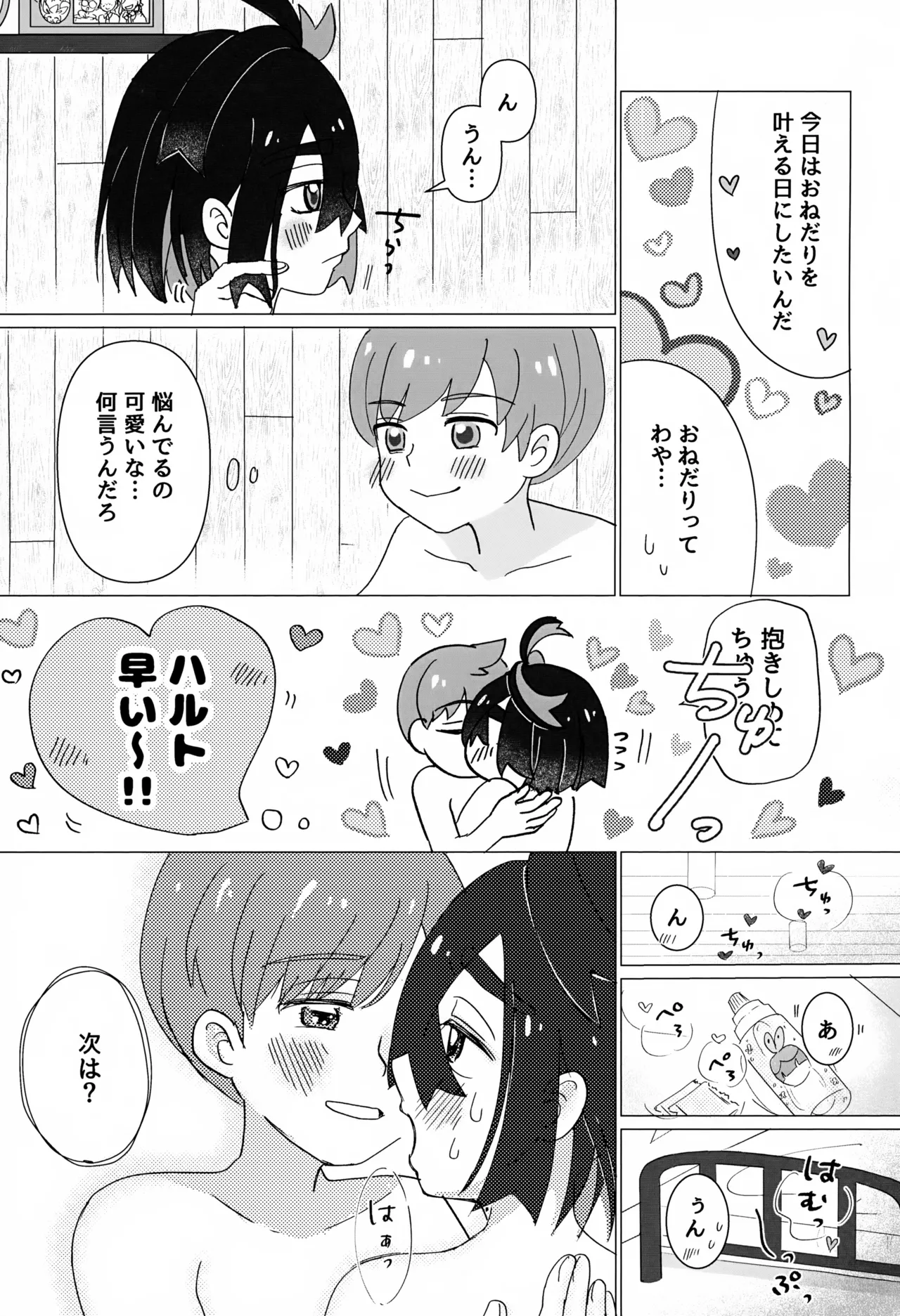Kondo wa Ore no Ban! - Seite 4