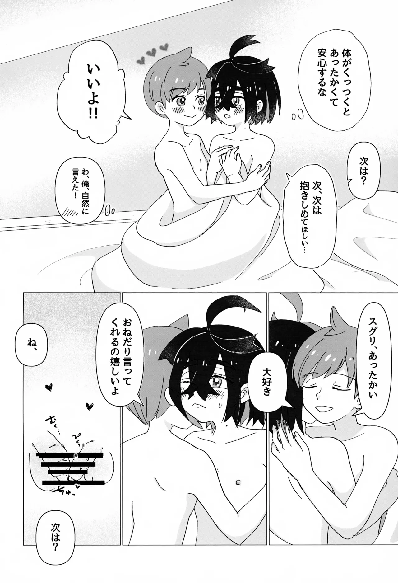 Kondo wa Ore no Ban! - Seite 7