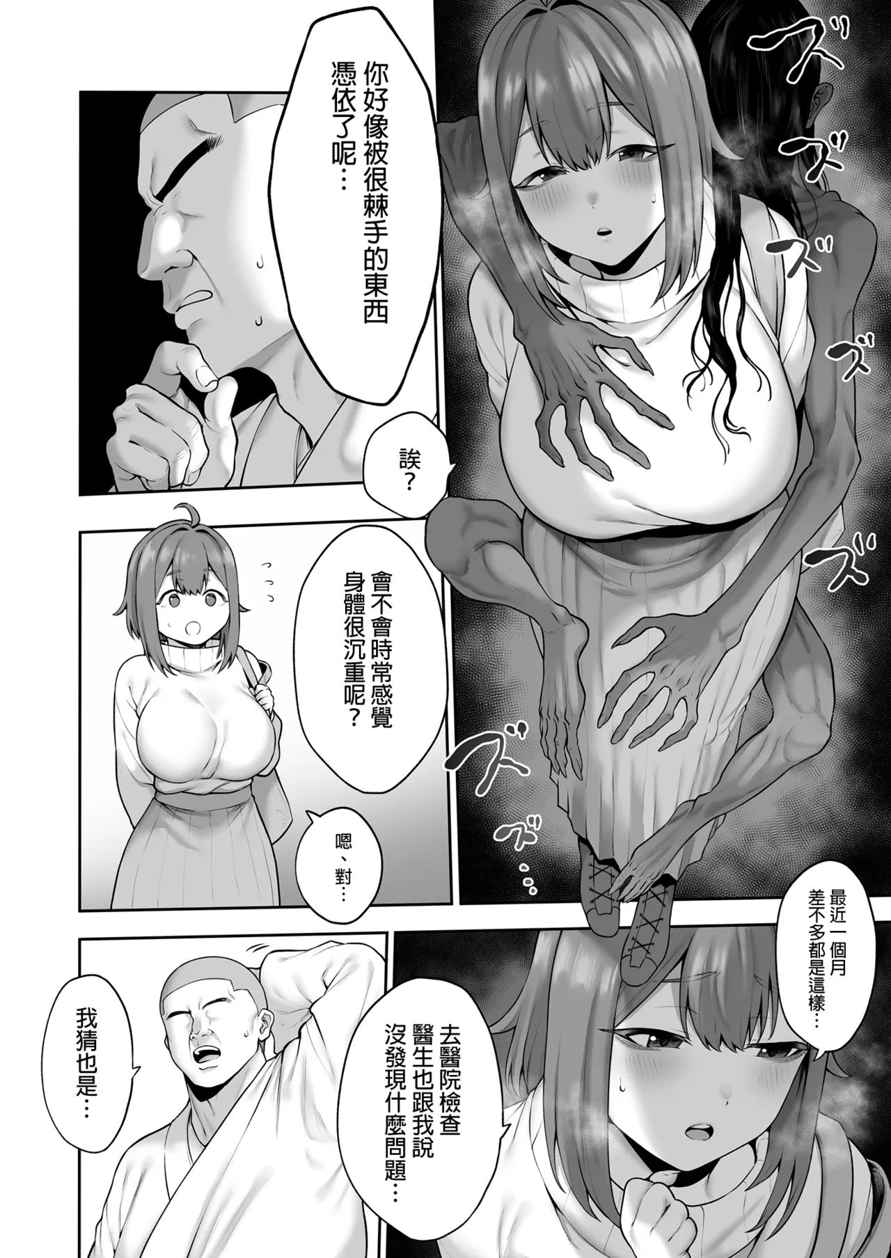 Muchi Muchi Tennen Joshidaisei no Dosukebe Jorei Taikenroku - 页 6