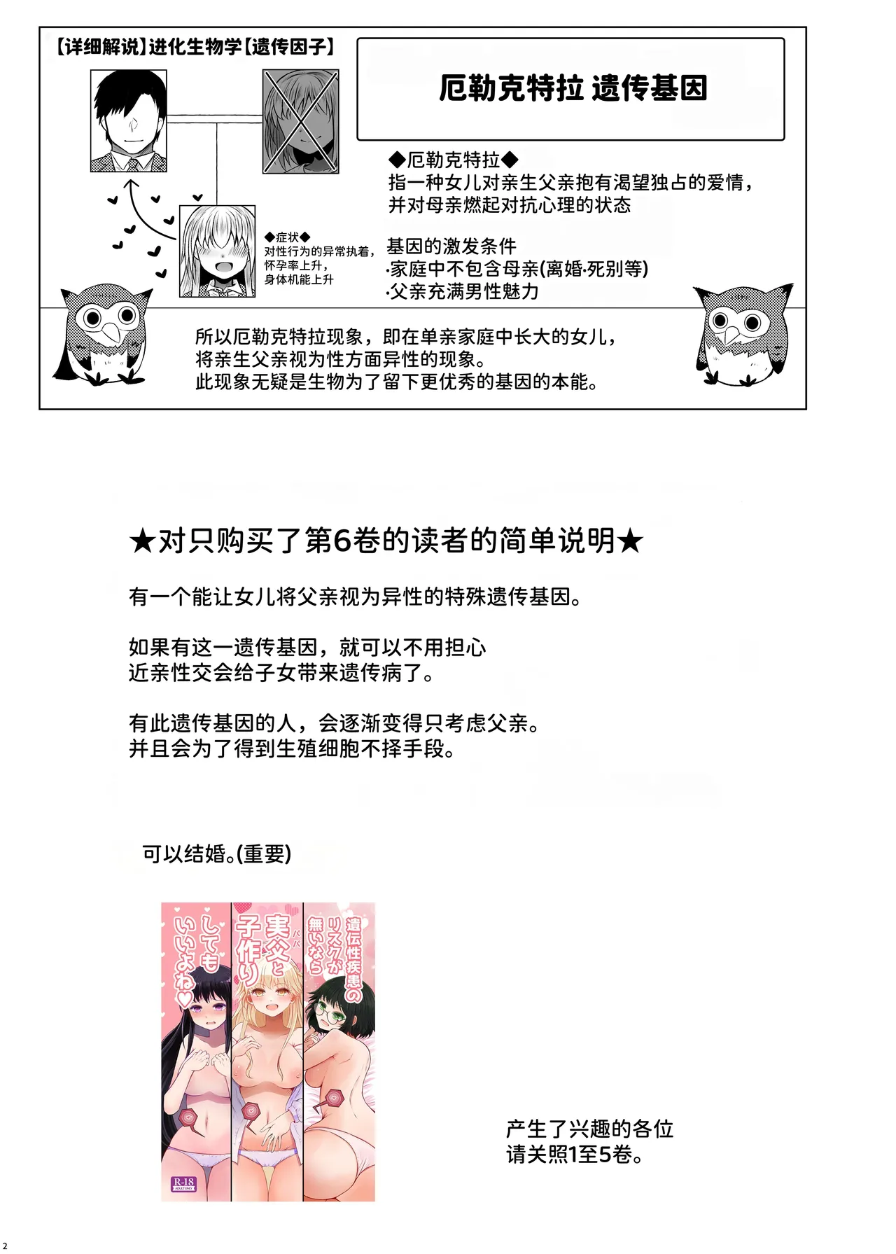 Idensei Shikkan no Risk ga Nai nara Papa to Kozukuri Shite mo Ii yo ne 6  | 既然没有得遗传病的风险，就可以和亲生父亲造小孩了吧6 - Seite 2