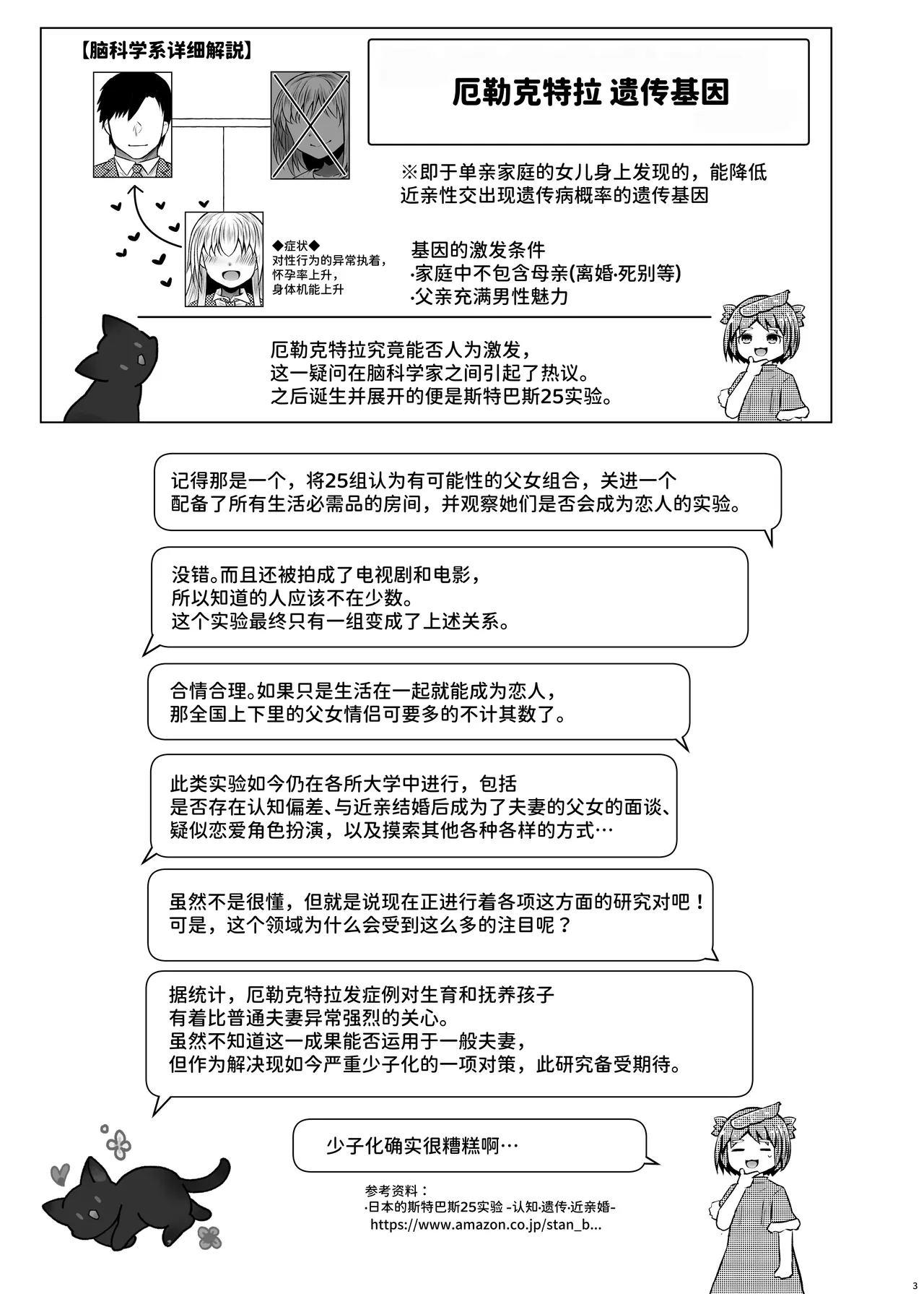 Idensei Shikkan no Risk ga Nai nara Papa to Kozukuri Shite mo Ii yo ne 6  | 既然没有得遗传病的风险，就可以和亲生父亲造小孩了吧6 - Seite 3