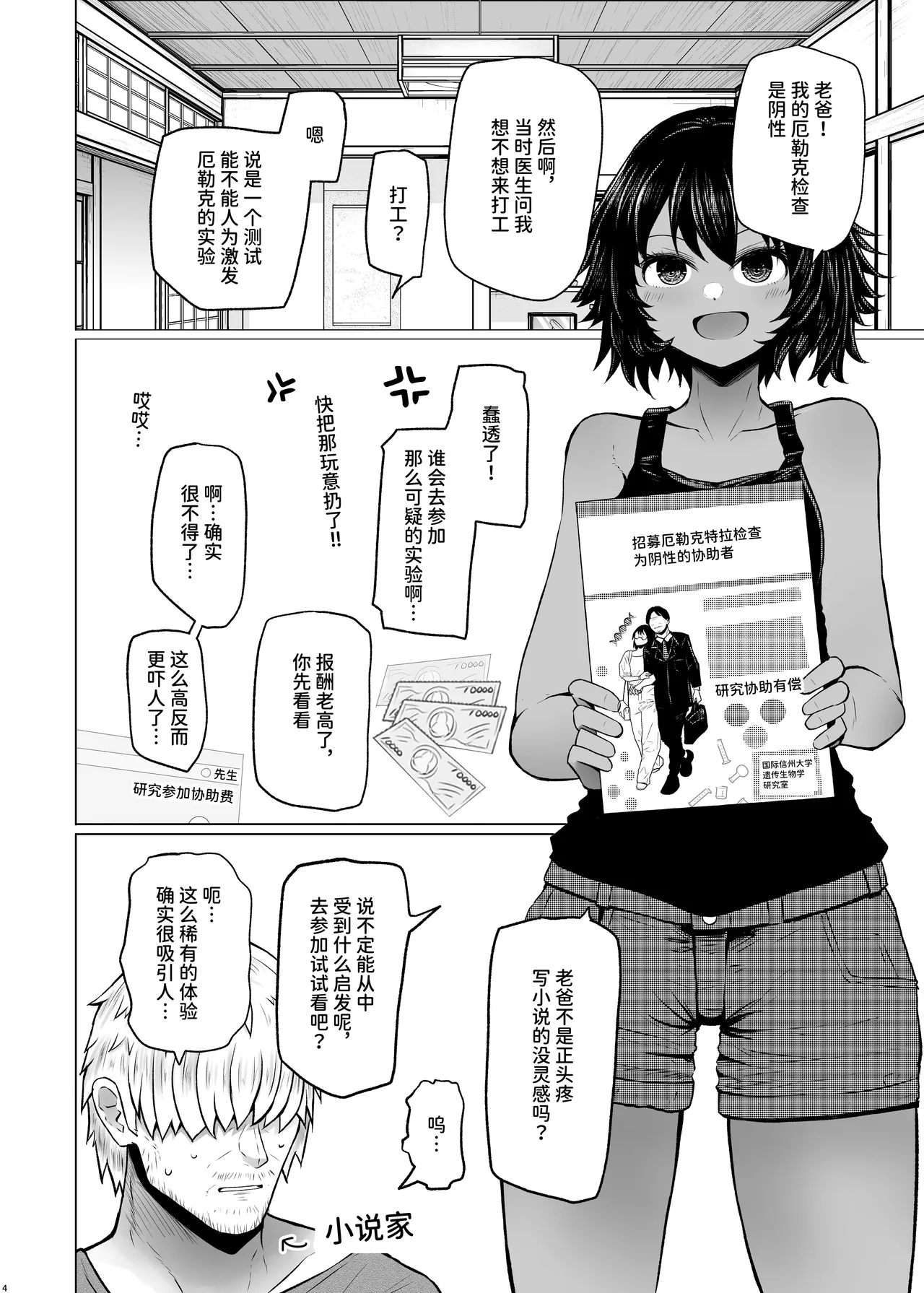 Idensei Shikkan no Risk ga Nai nara Papa to Kozukuri Shite mo Ii yo ne 6  | 既然没有得遗传病的风险，就可以和亲生父亲造小孩了吧6 - Seite 4
