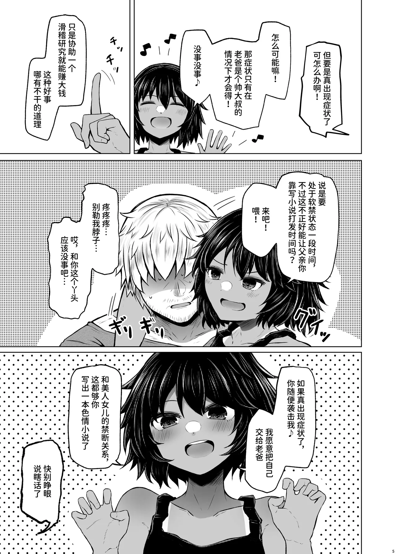 Idensei Shikkan no Risk ga Nai nara Papa to Kozukuri Shite mo Ii yo ne 6  | 既然没有得遗传病的风险，就可以和亲生父亲造小孩了吧6 - Seite 5