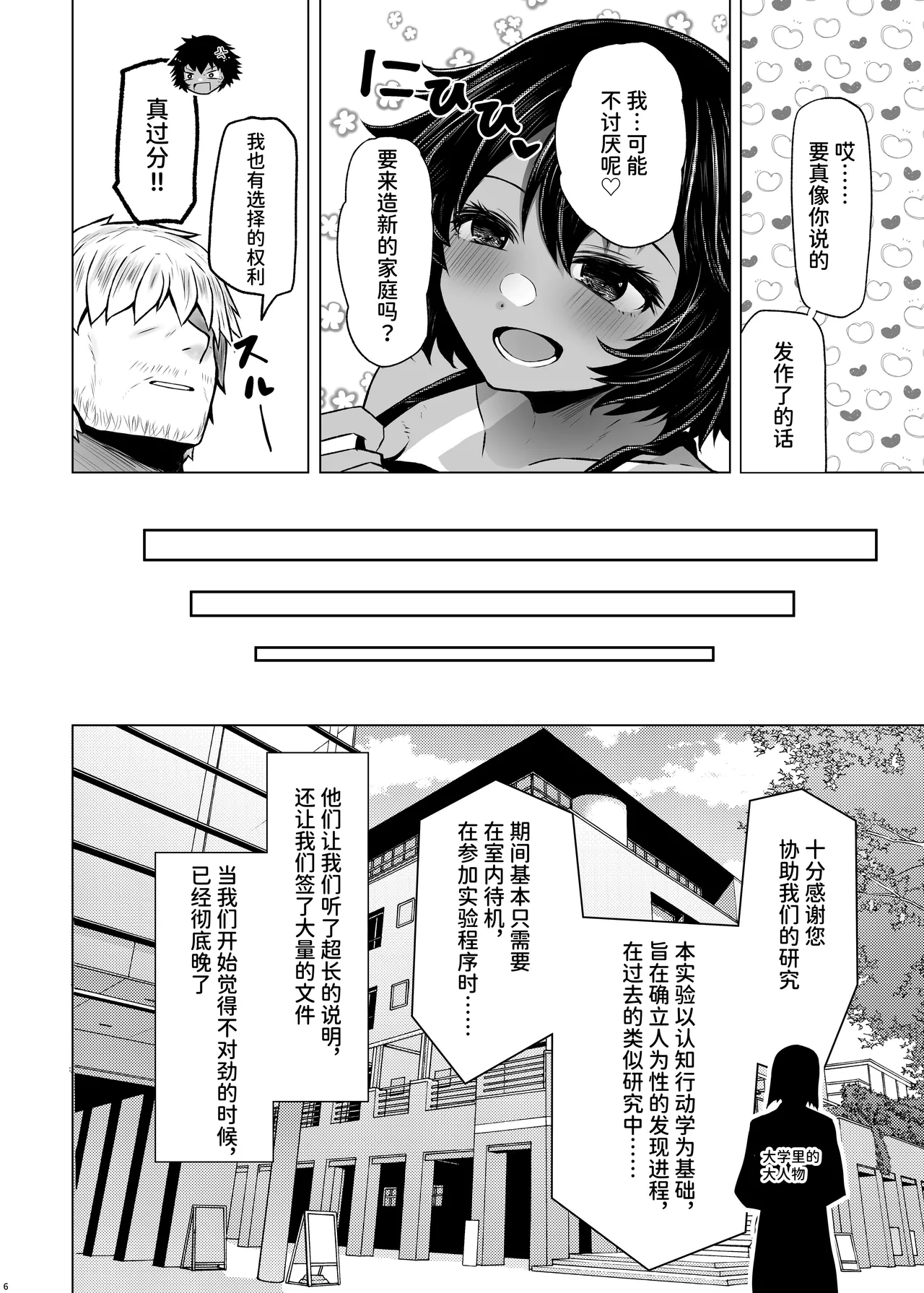 Idensei Shikkan no Risk ga Nai nara Papa to Kozukuri Shite mo Ii yo ne 6  | 既然没有得遗传病的风险，就可以和亲生父亲造小孩了吧6 - Seite 6