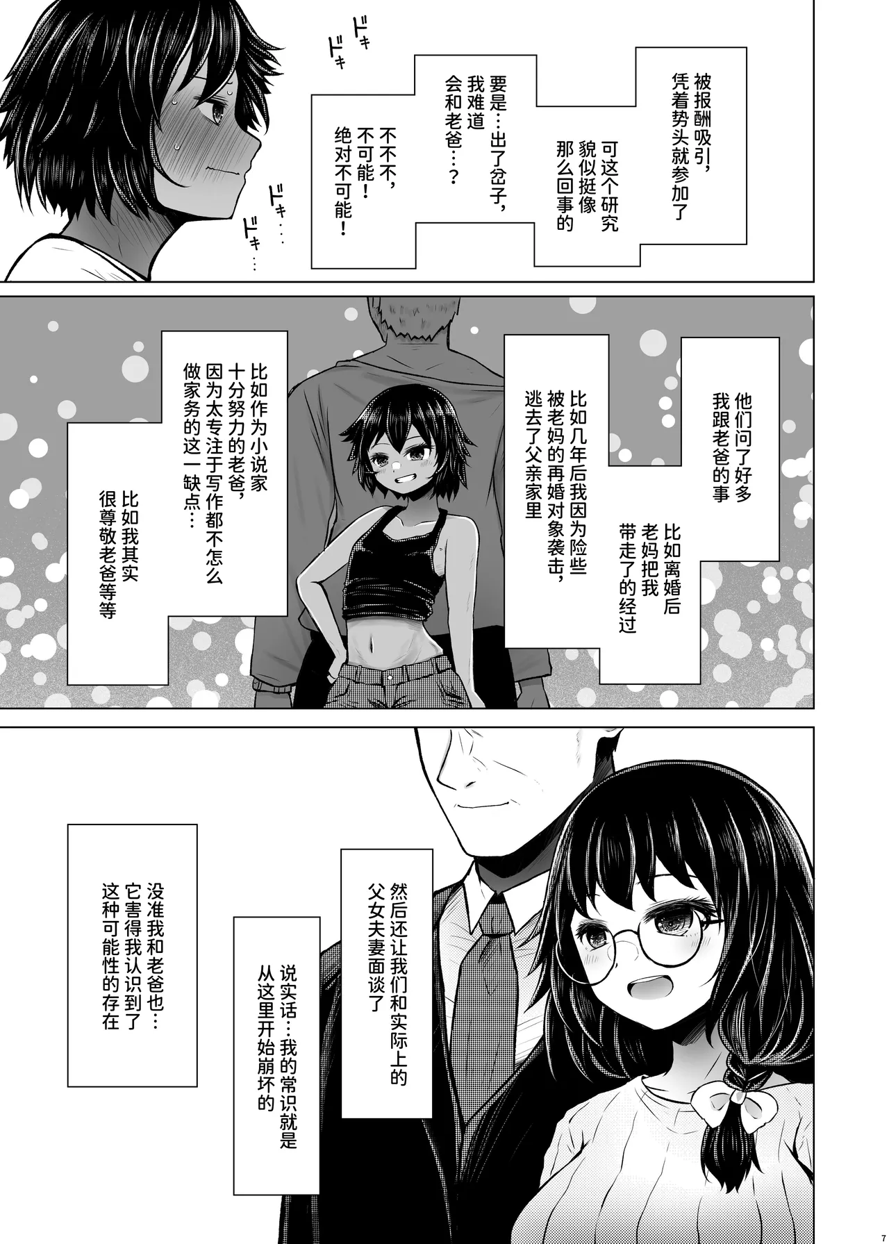 Idensei Shikkan no Risk ga Nai nara Papa to Kozukuri Shite mo Ii yo ne 6  | 既然没有得遗传病的风险，就可以和亲生父亲造小孩了吧6 - Seite 7