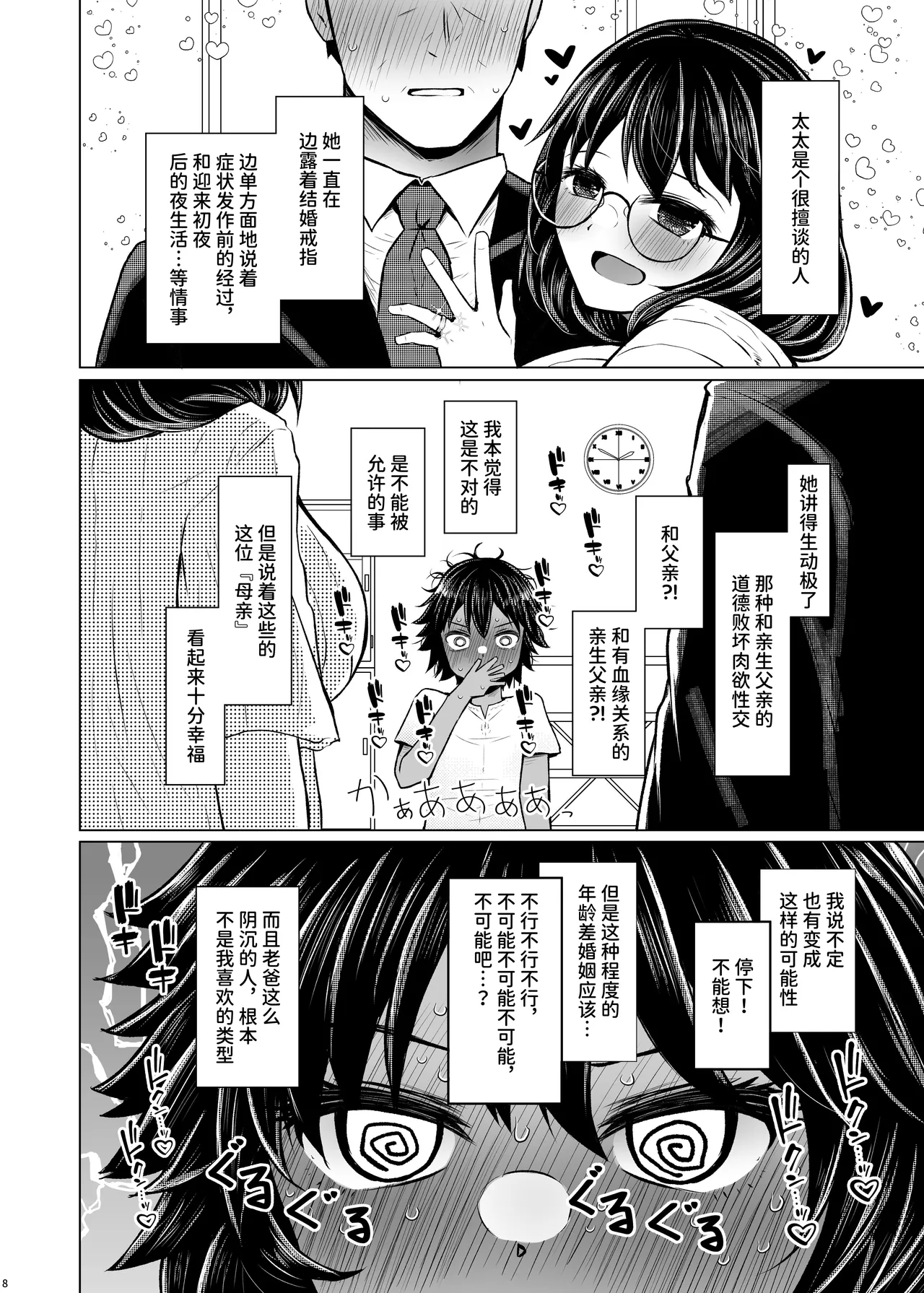 Idensei Shikkan no Risk ga Nai nara Papa to Kozukuri Shite mo Ii yo ne 6  | 既然没有得遗传病的风险，就可以和亲生父亲造小孩了吧6 - Seite 8