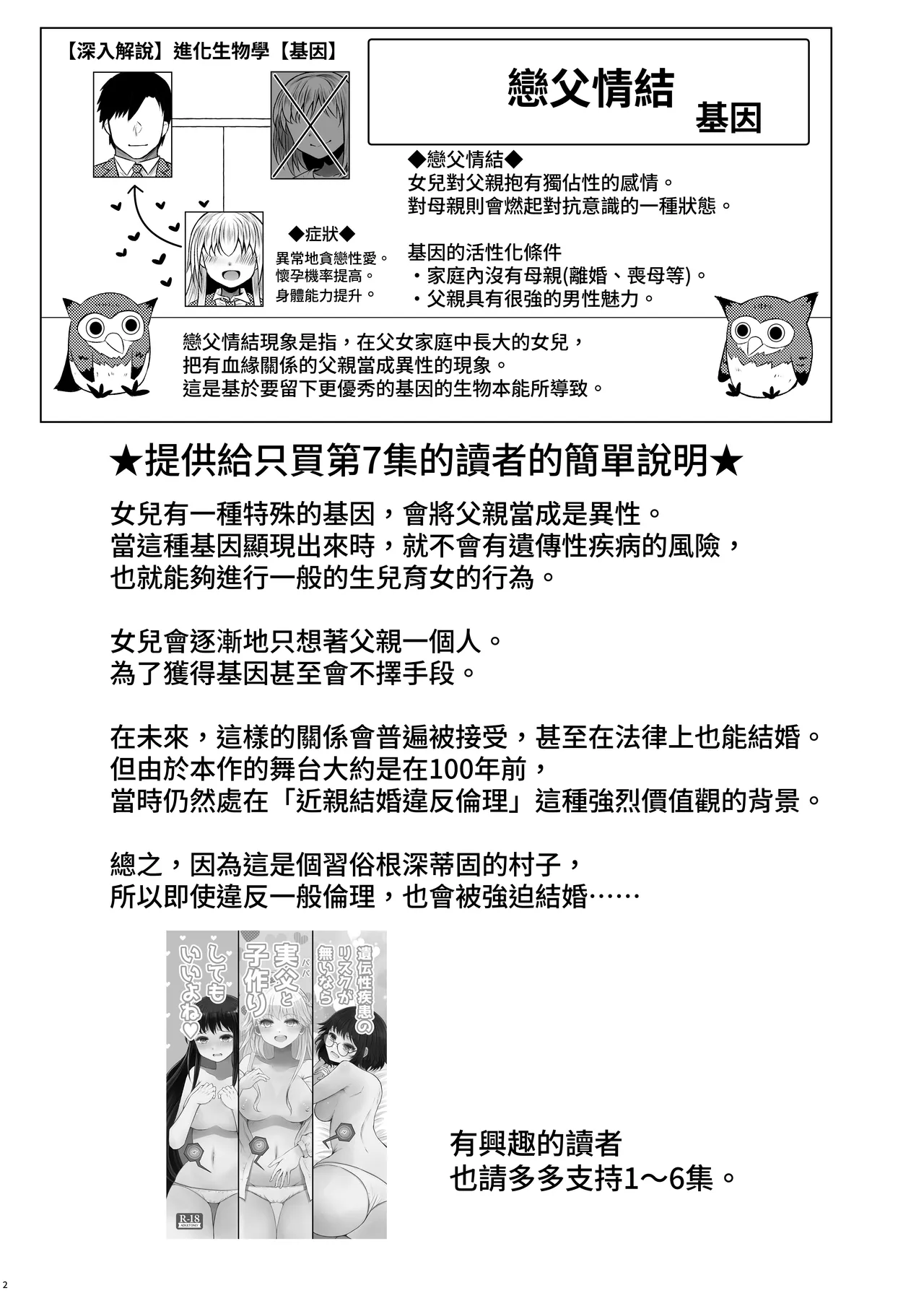 Idensei Shikkan no Risk ga Nai nara Papa to Kozukuri Shite mo Ii yo ne 7  | 如果沒有遺傳病風險，那和親生父親生孩子也沒問題吧7 - 页 2