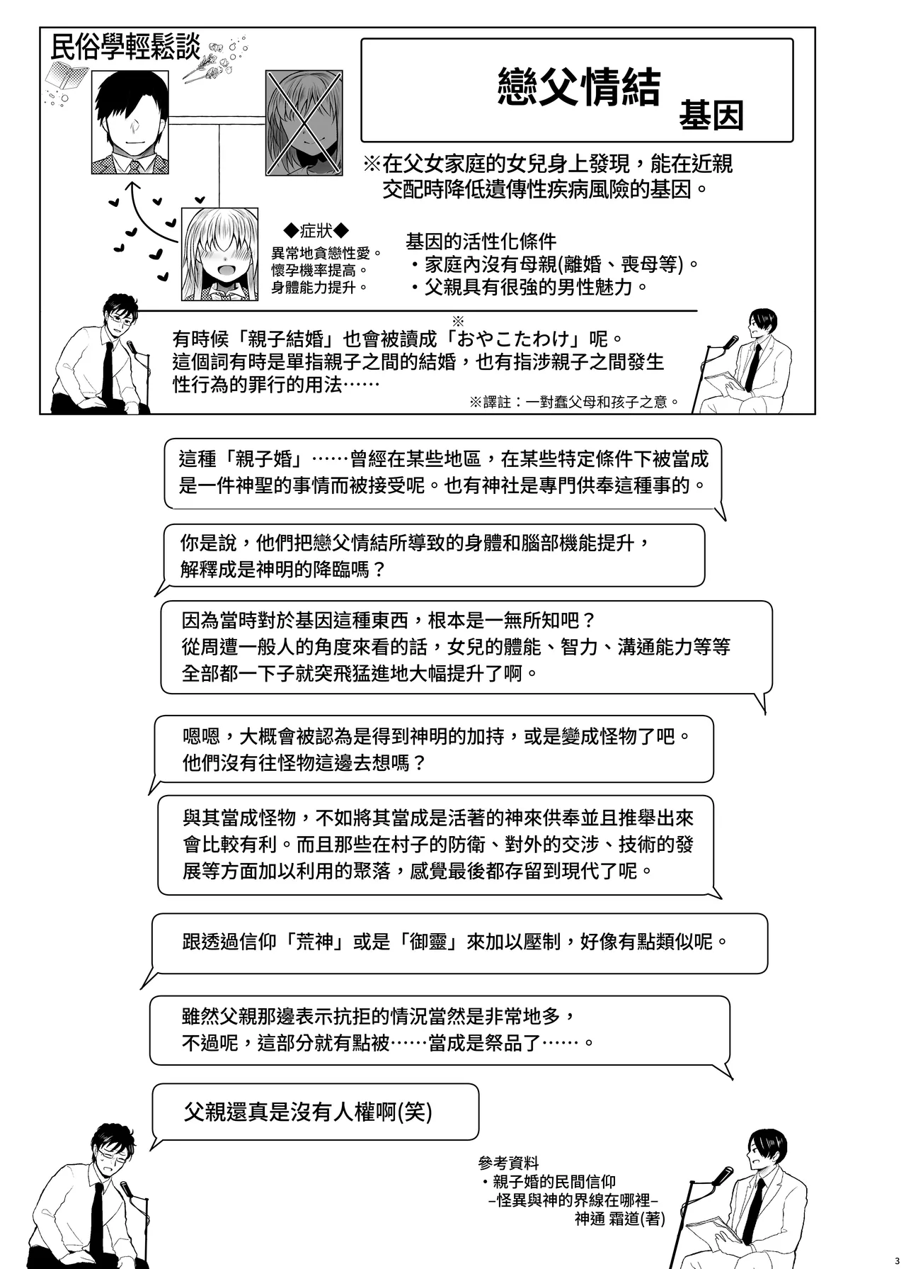 Idensei Shikkan no Risk ga Nai nara Papa to Kozukuri Shite mo Ii yo ne 7  | 如果沒有遺傳病風險，那和親生父親生孩子也沒問題吧7 - 页 3